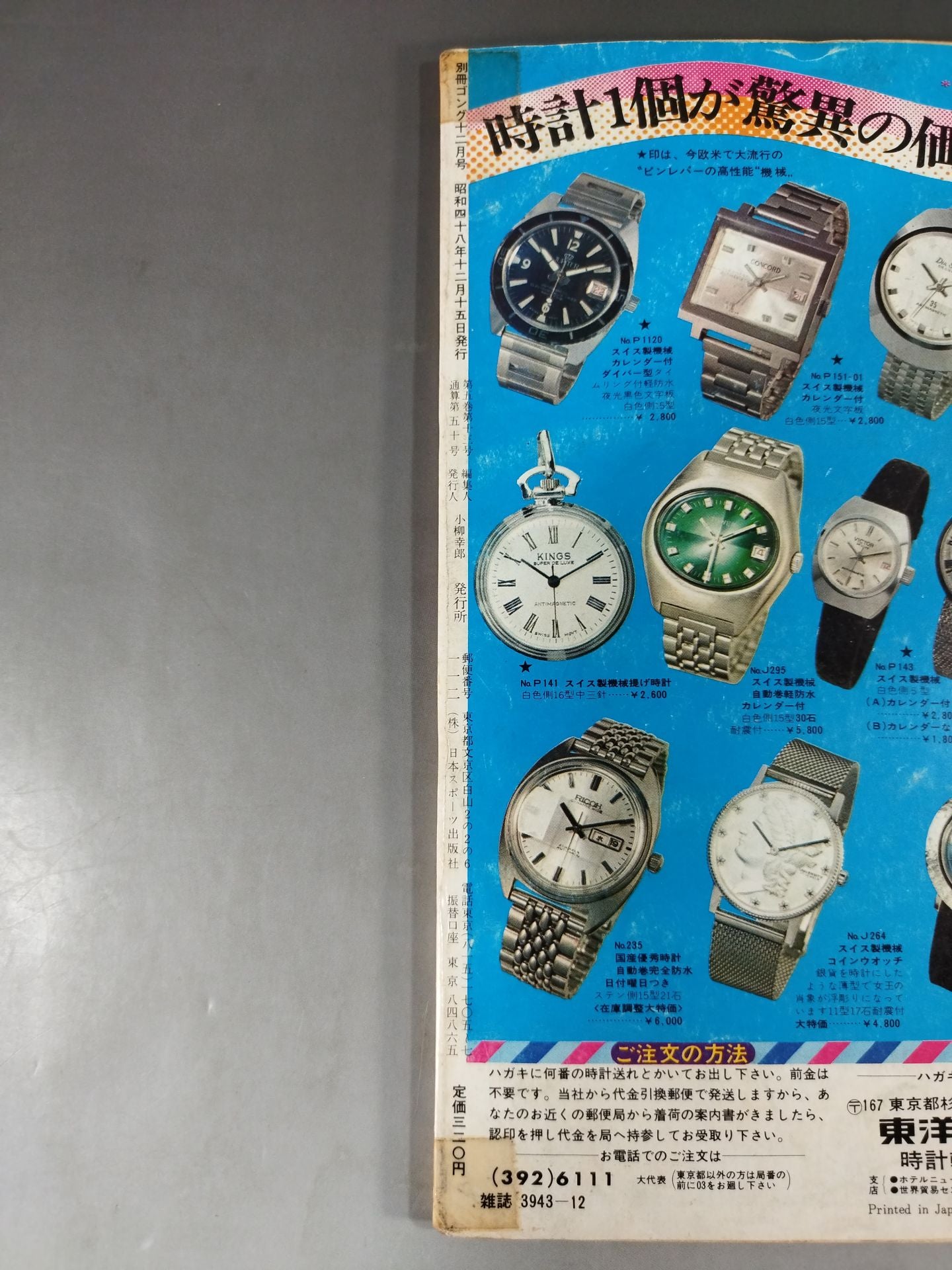 別冊ゴングVol.5 No.13