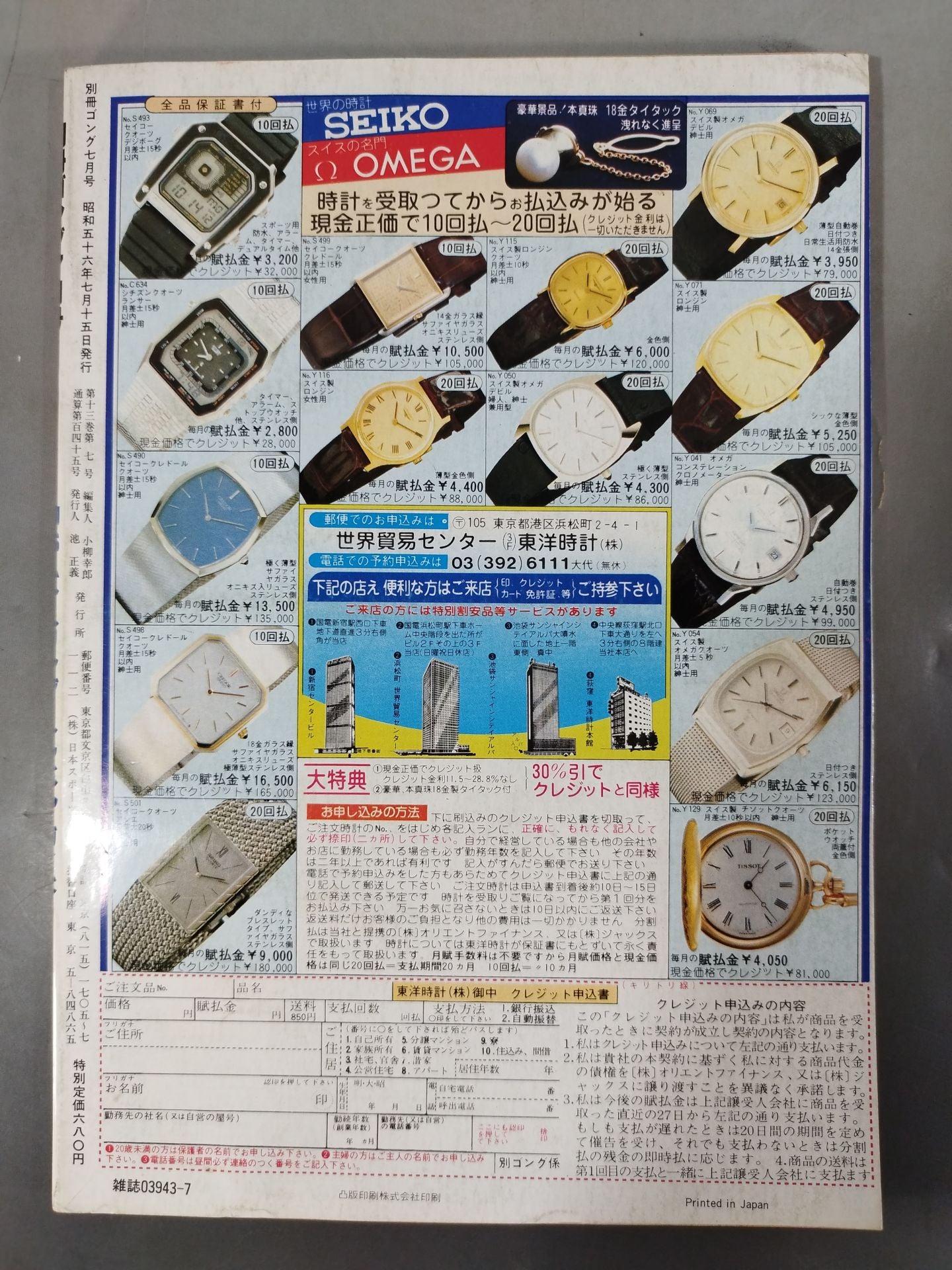 別冊ゴングVol.13 No.7