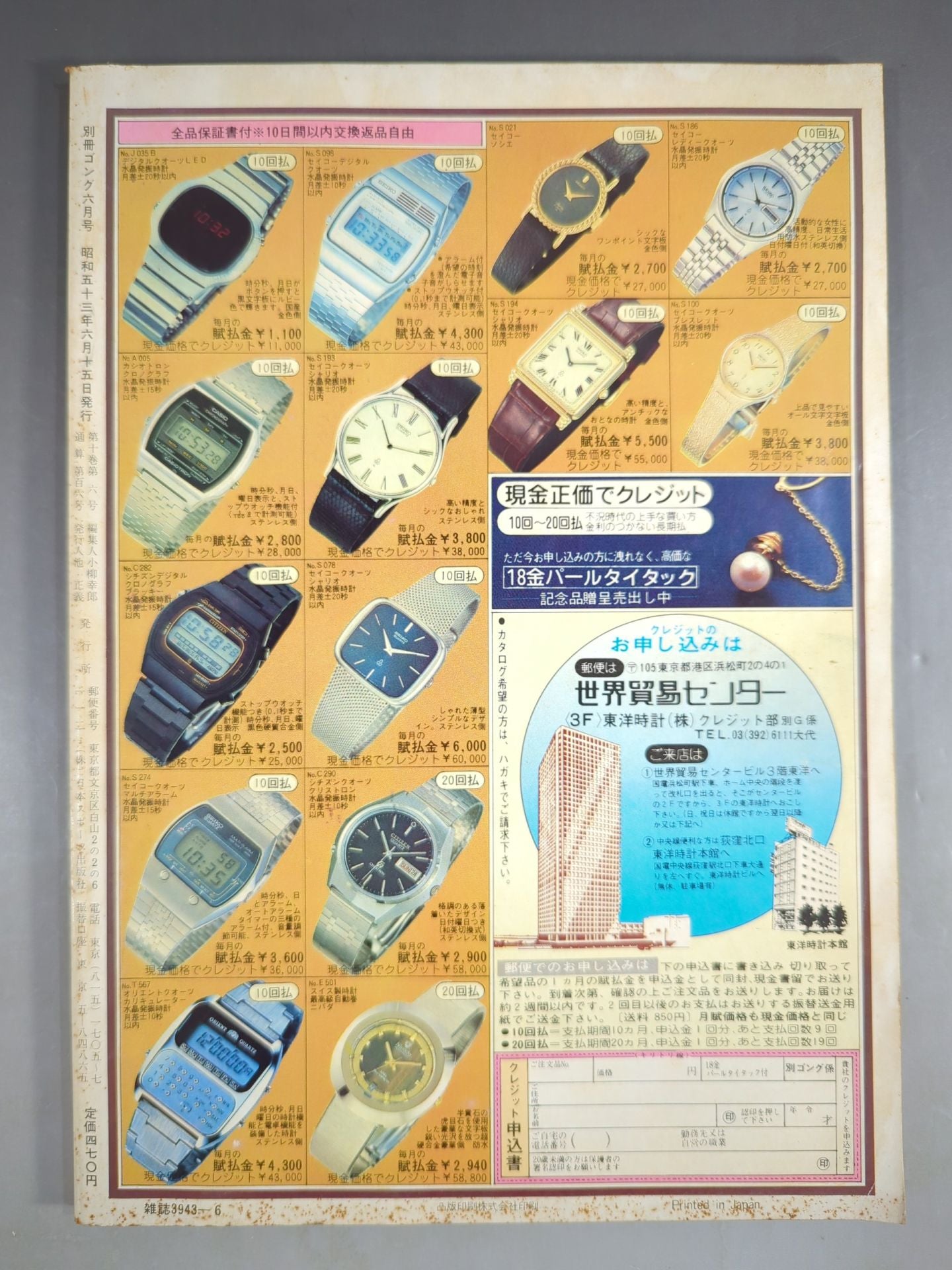 別冊ゴングVol.10 No.6