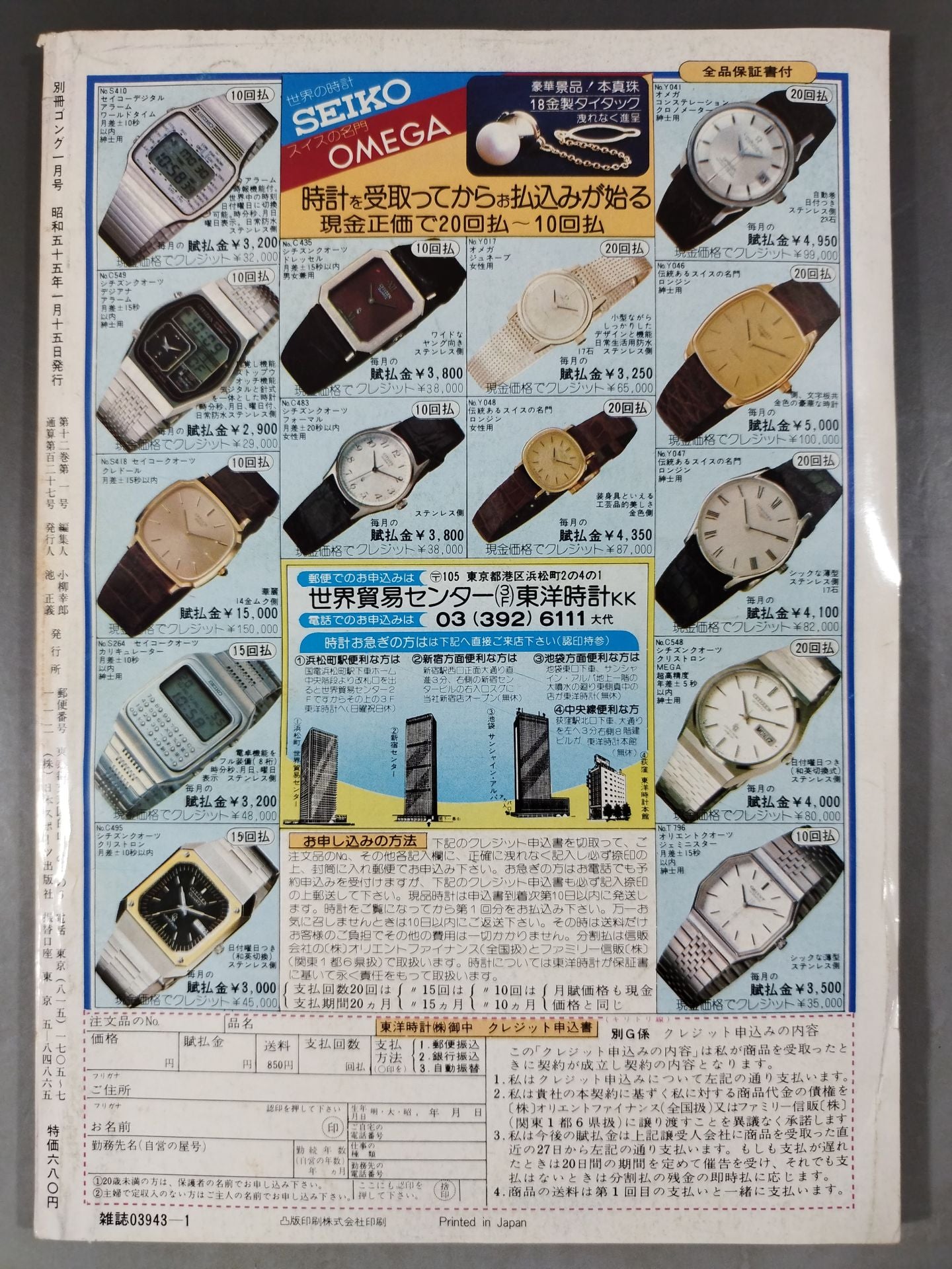 別冊ゴングVol.12 No.1