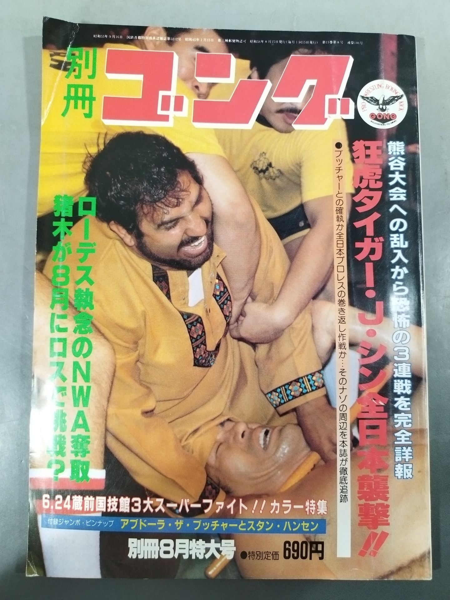 別冊ゴングVol.13 No.8