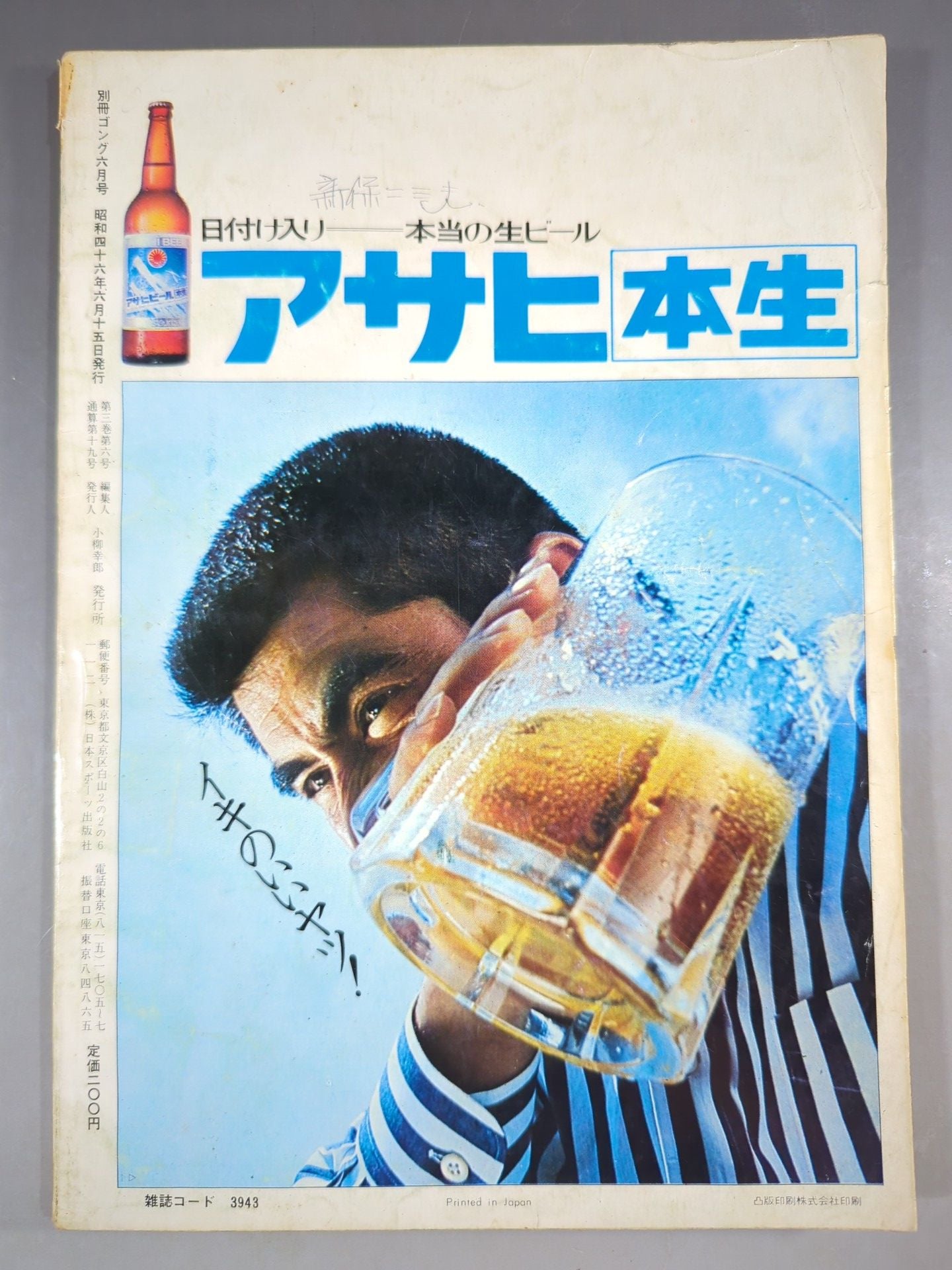 別冊ゴングVol.3 No.6