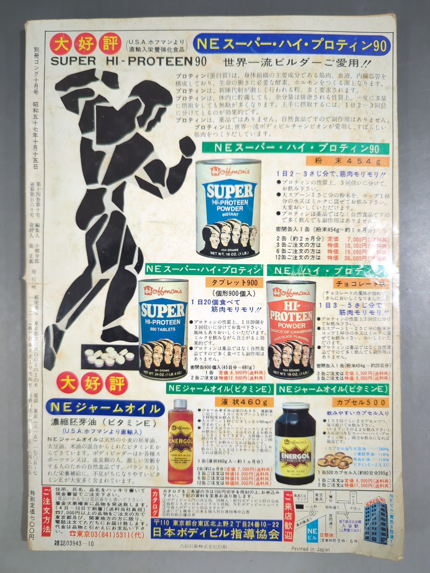 別冊ゴングVol.14 No.10