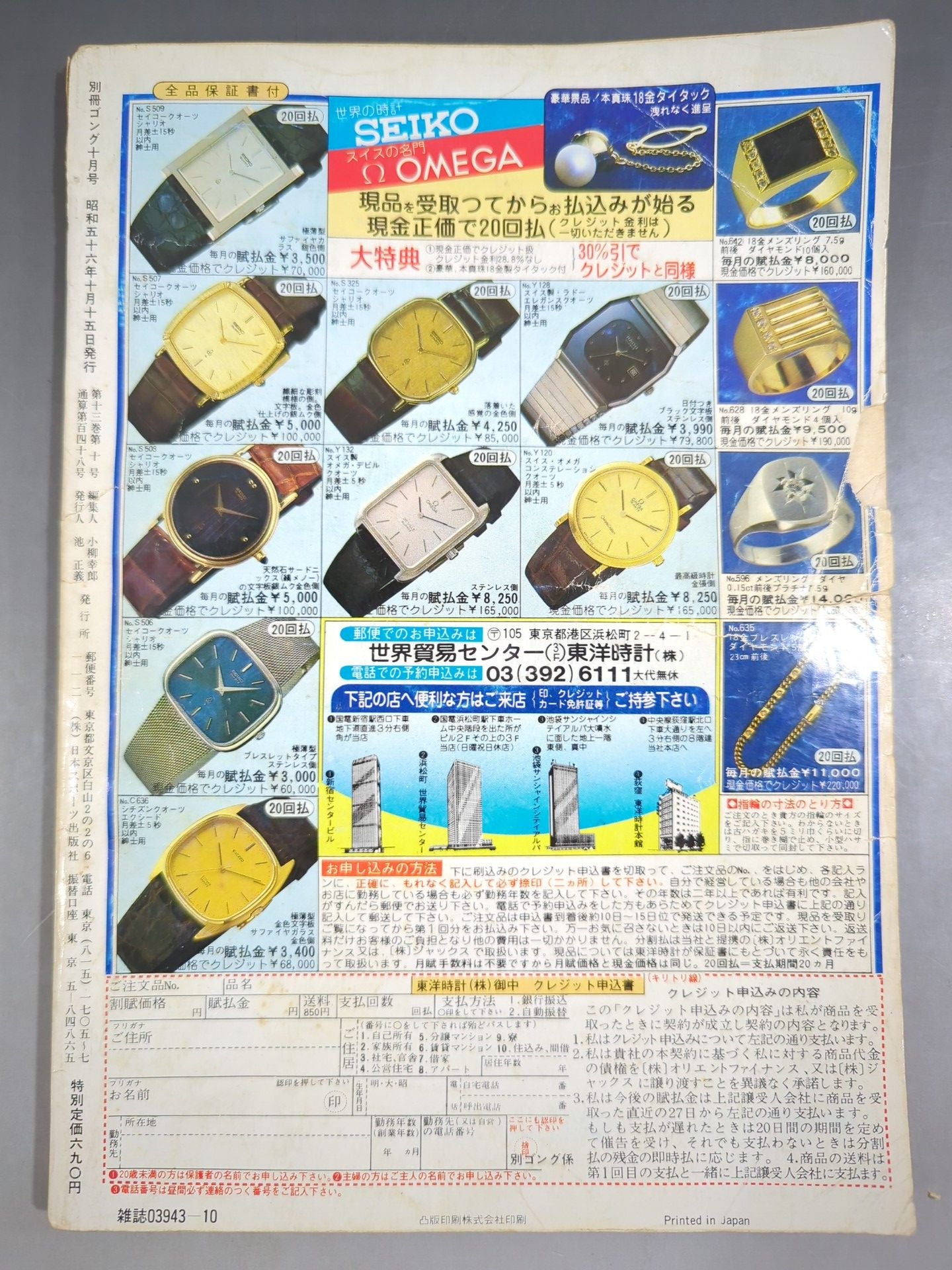 別冊ゴングVol.13 No.10