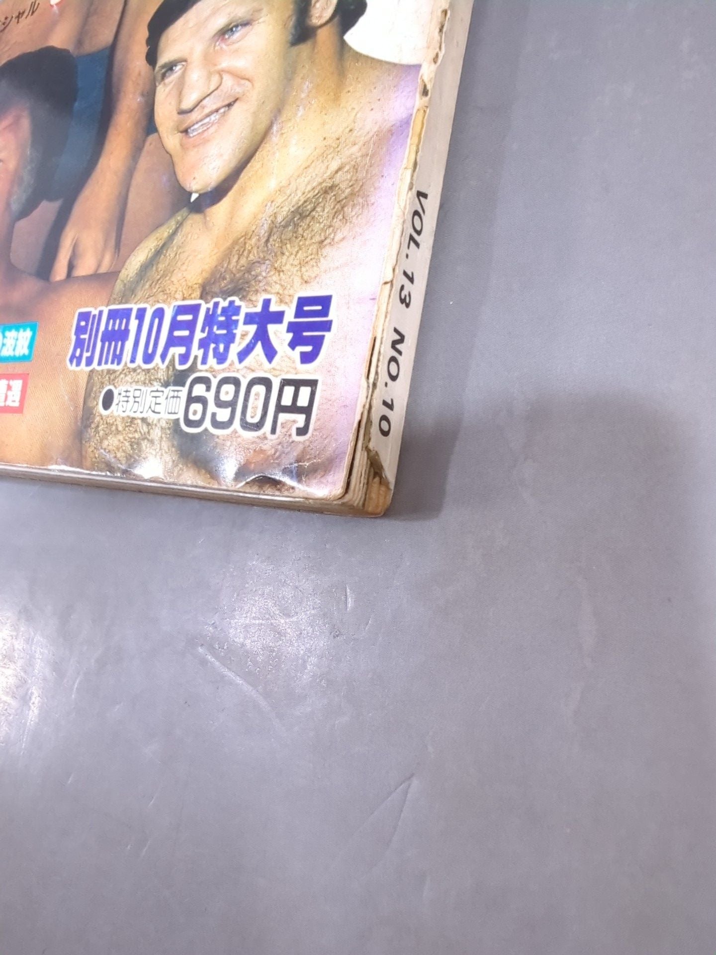 別冊ゴングVol.13 No.10