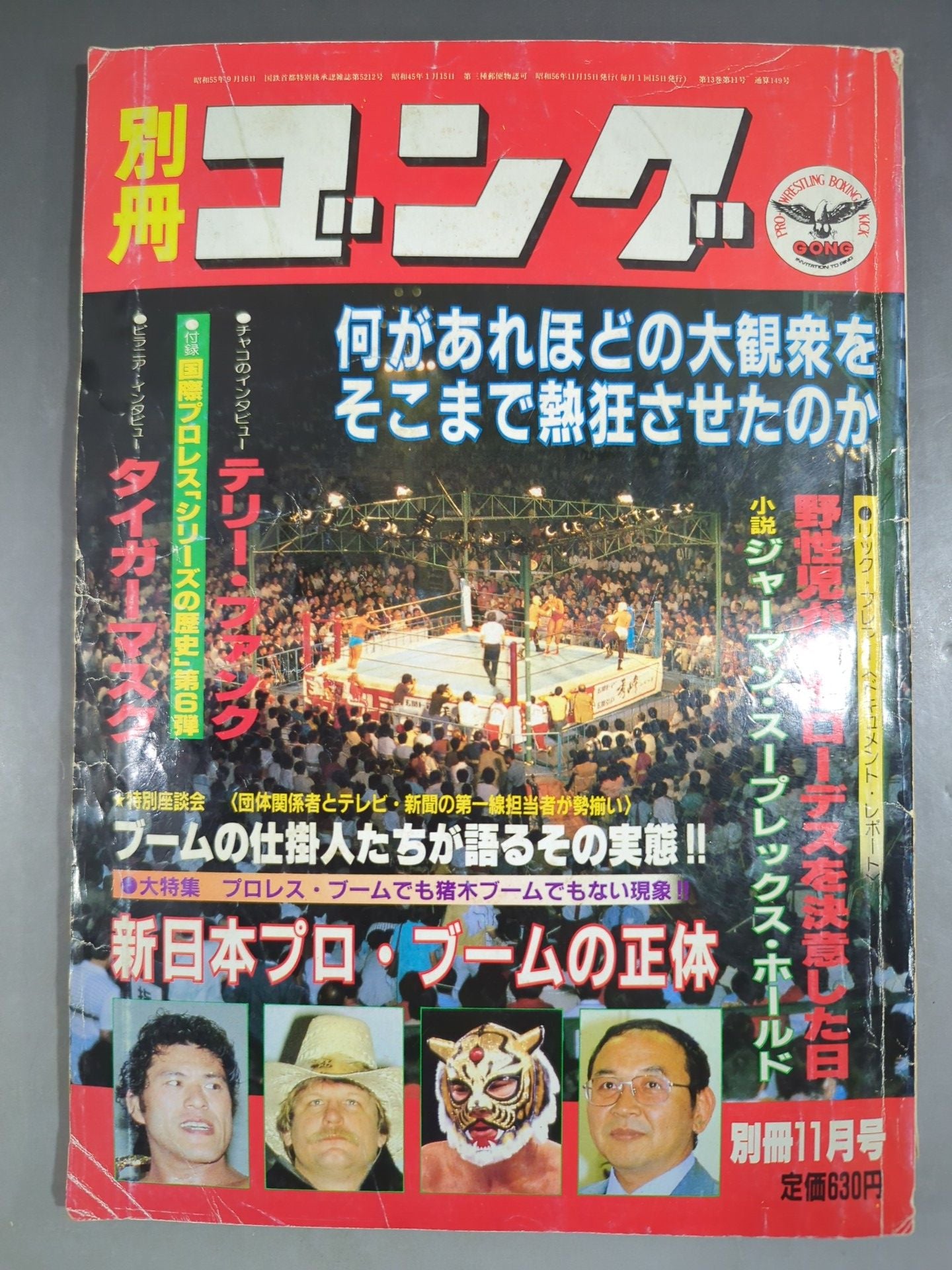別冊ゴングVol.13 No.11