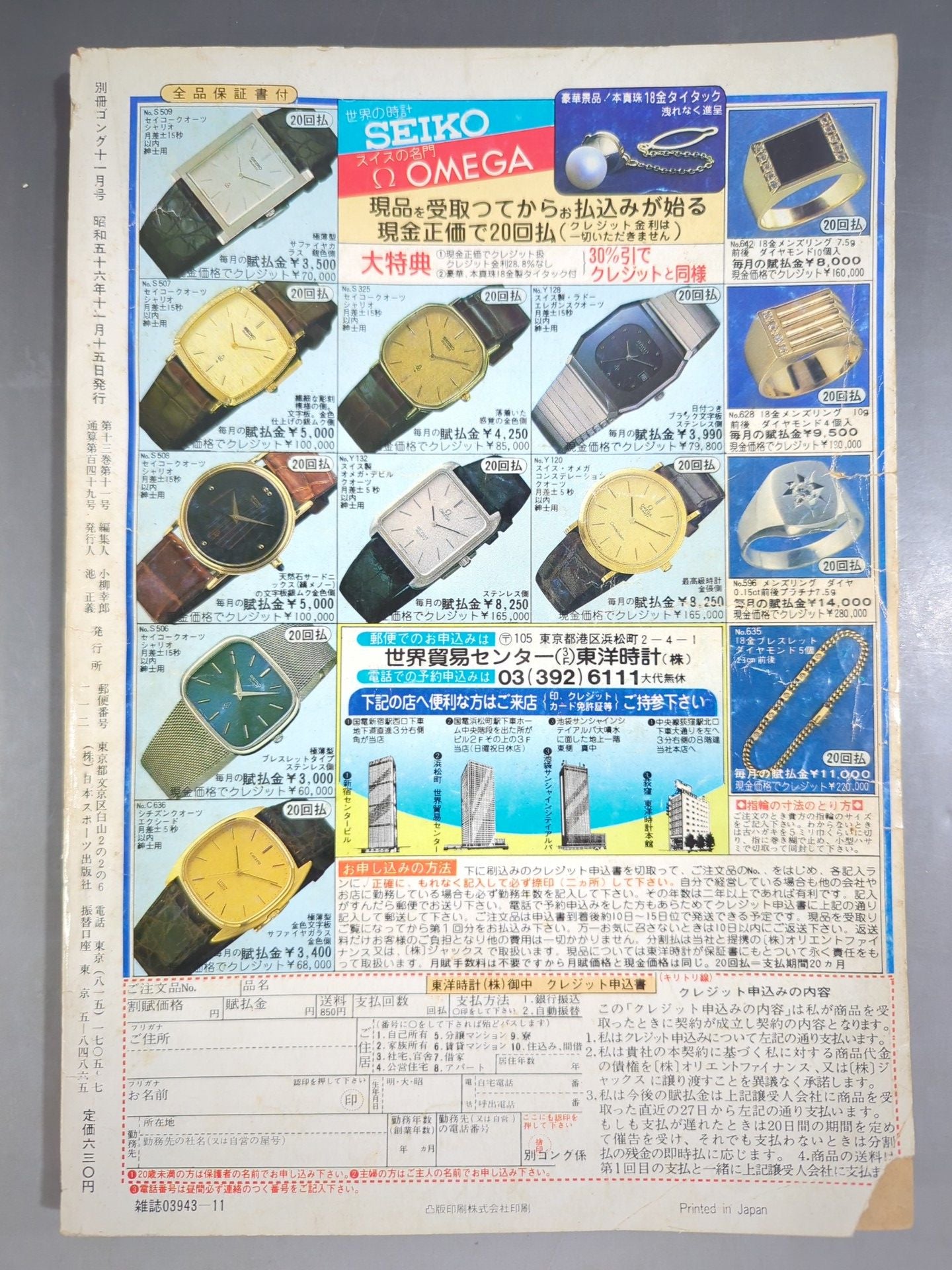 別冊ゴングVol.13 No.11