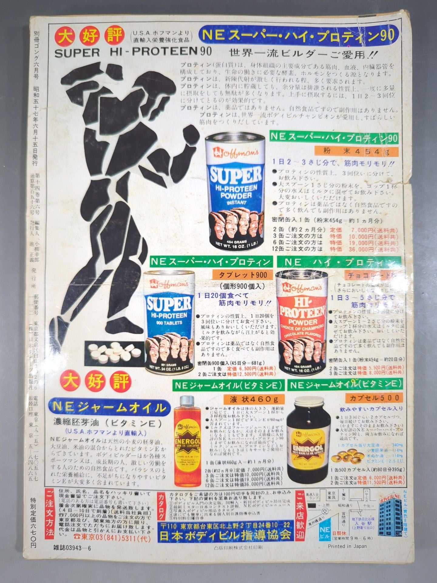 別冊ゴングVol.14 No.6