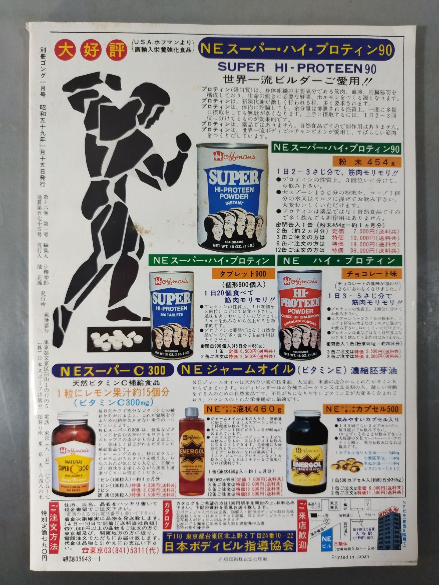 別冊ゴングVol.16 No.1