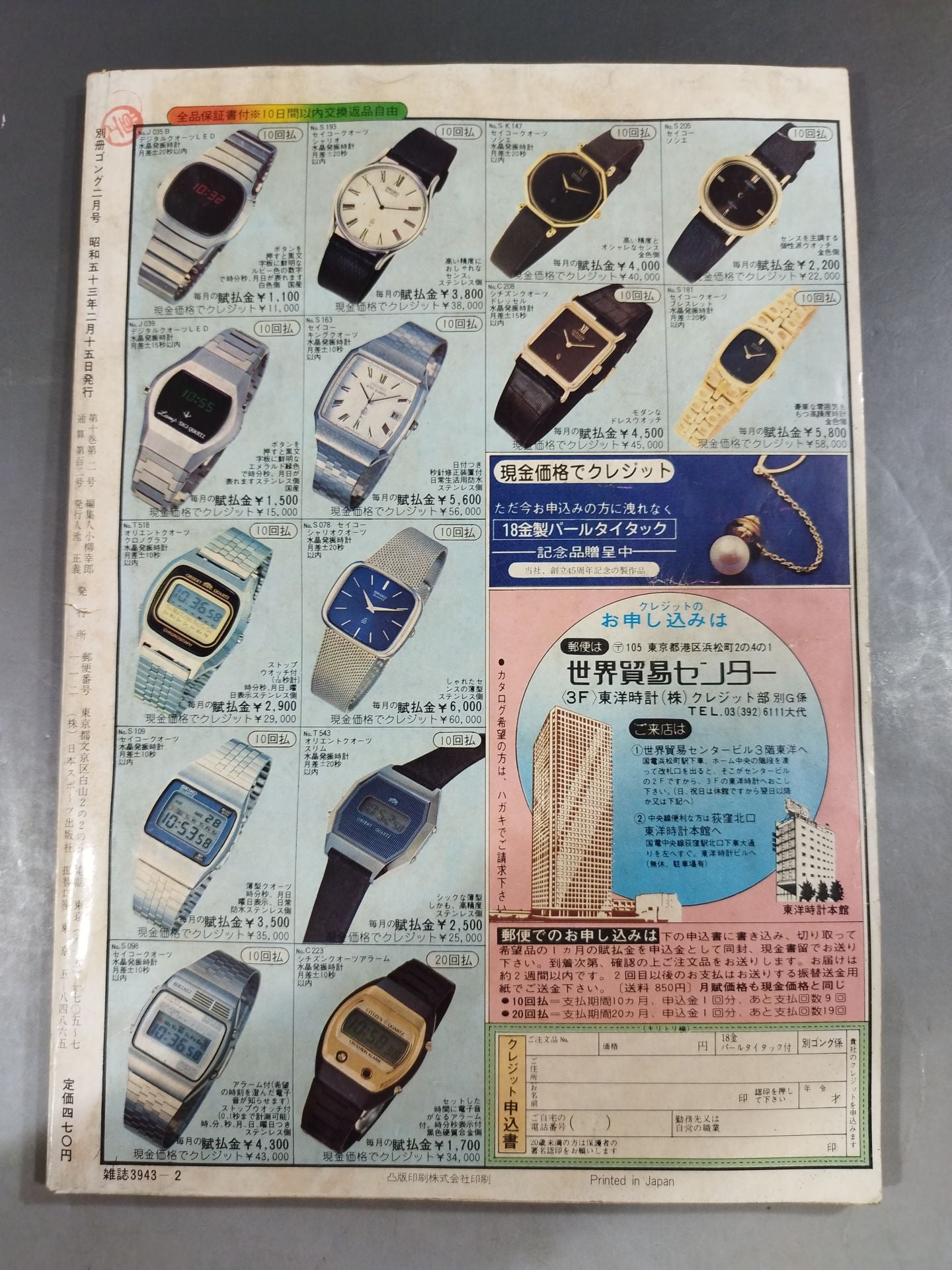 別冊ゴングVol.10 No.2
