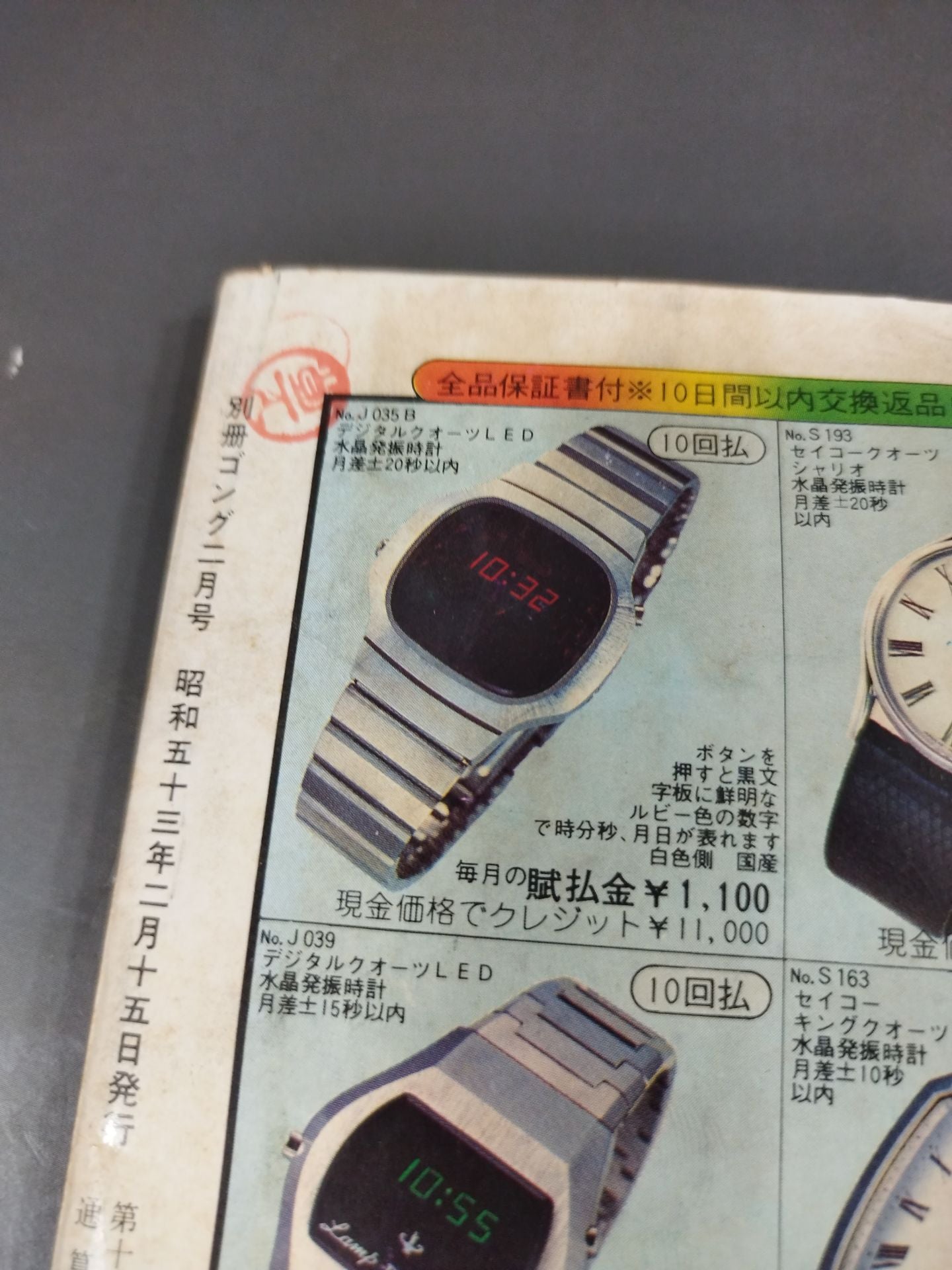 別冊ゴングVol.10 No.2