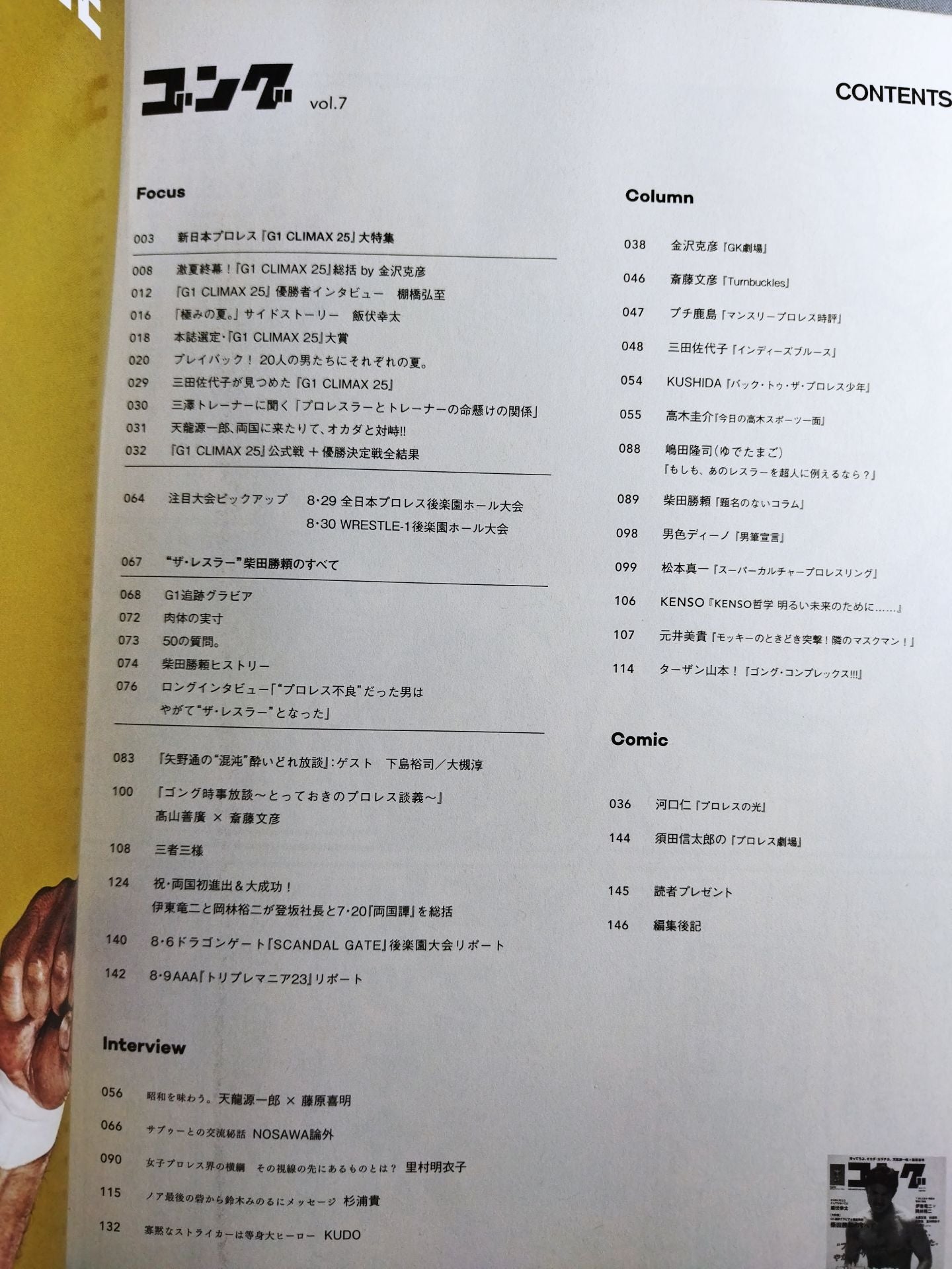 Gong Vol.7