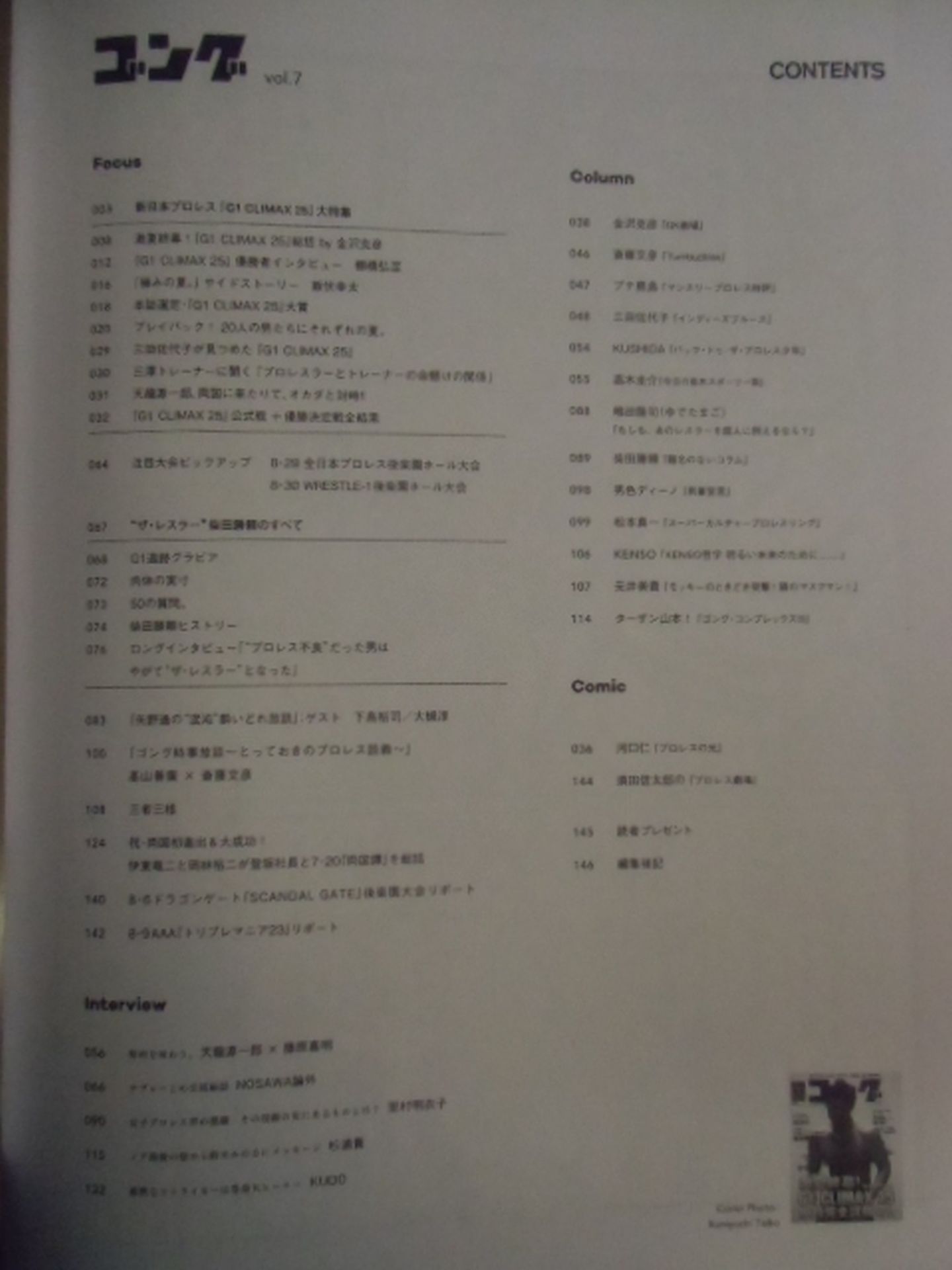 Gong Vol.7