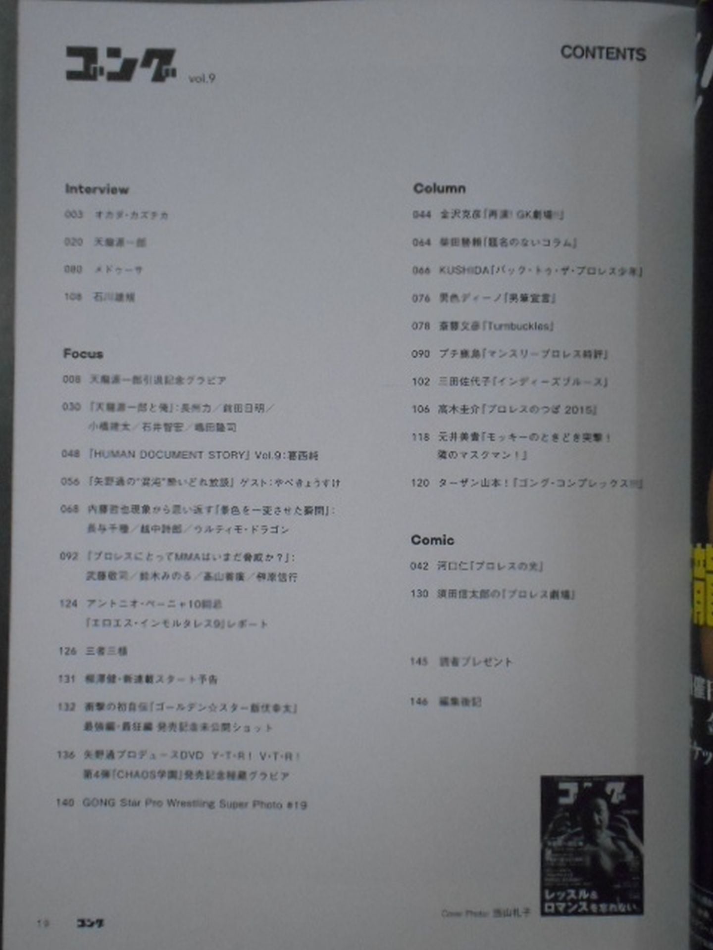 Gong Vol.9