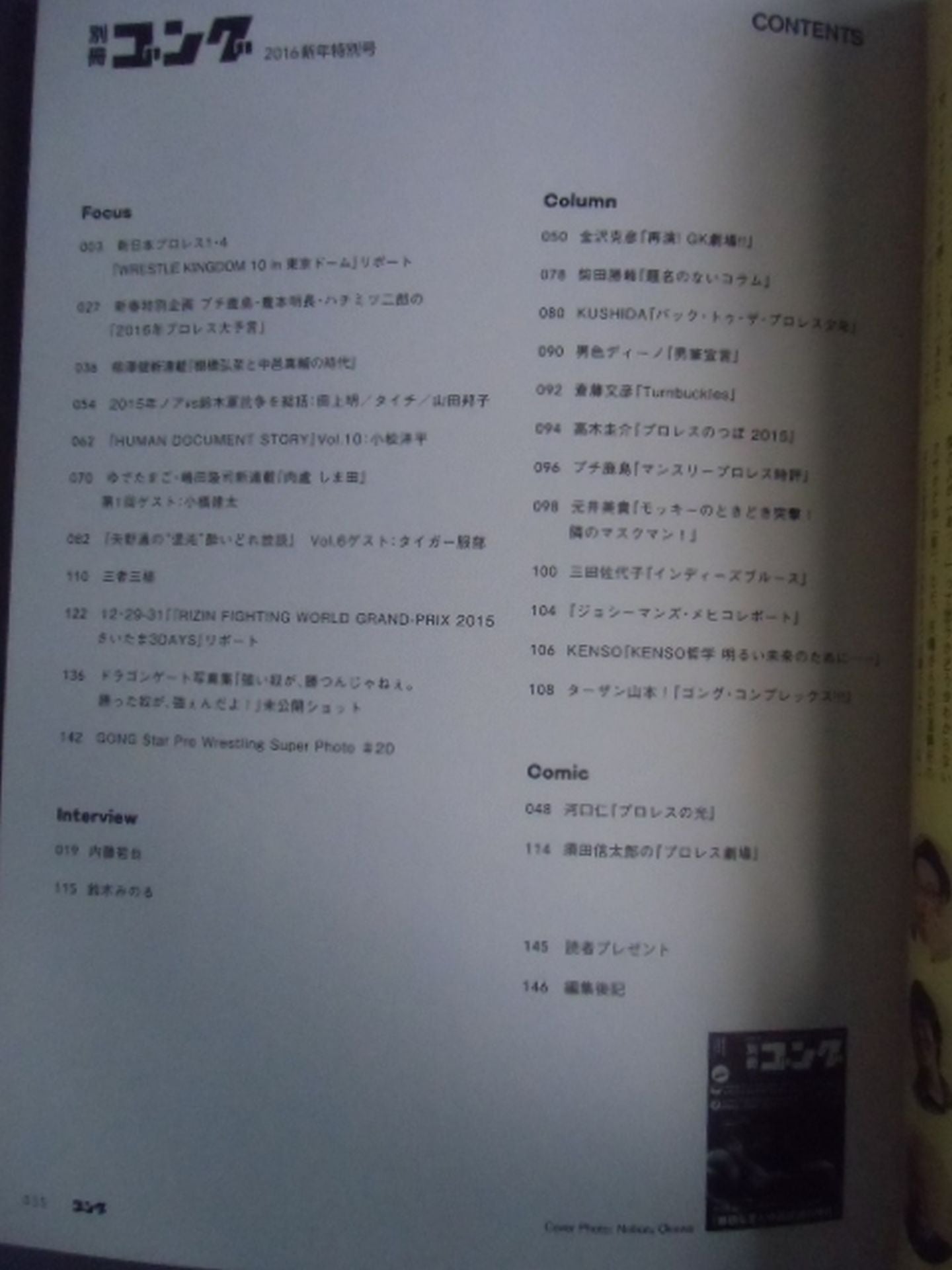 別冊ゴング Vol.1
