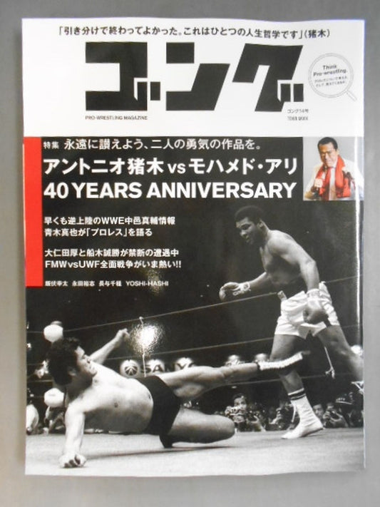 Gong Vol.14