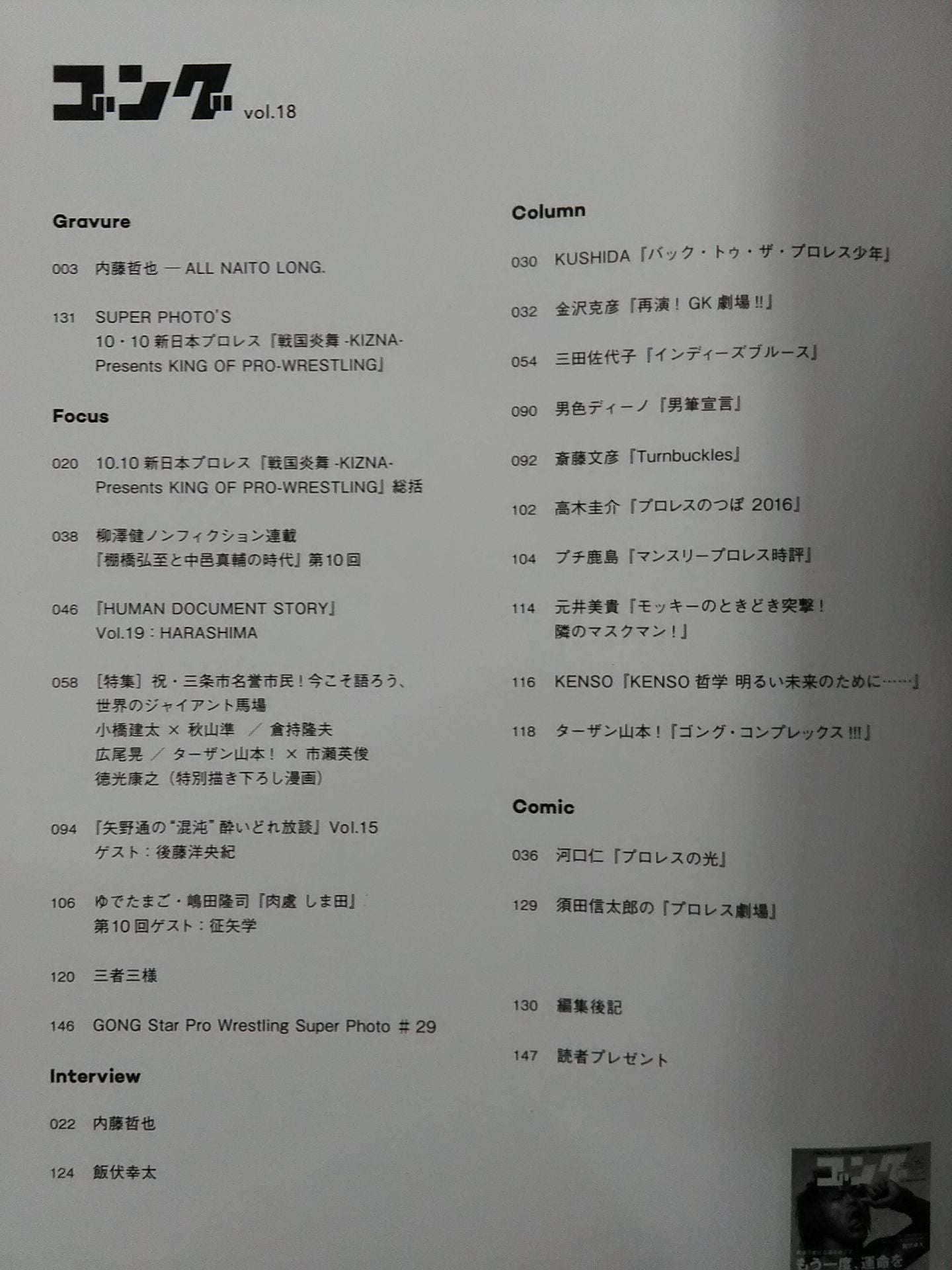 Gong Vol.18