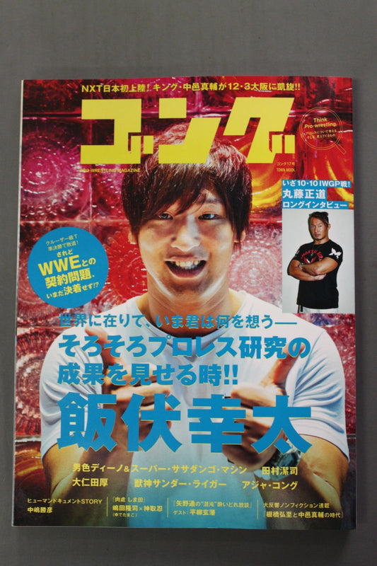Gong Vol.17