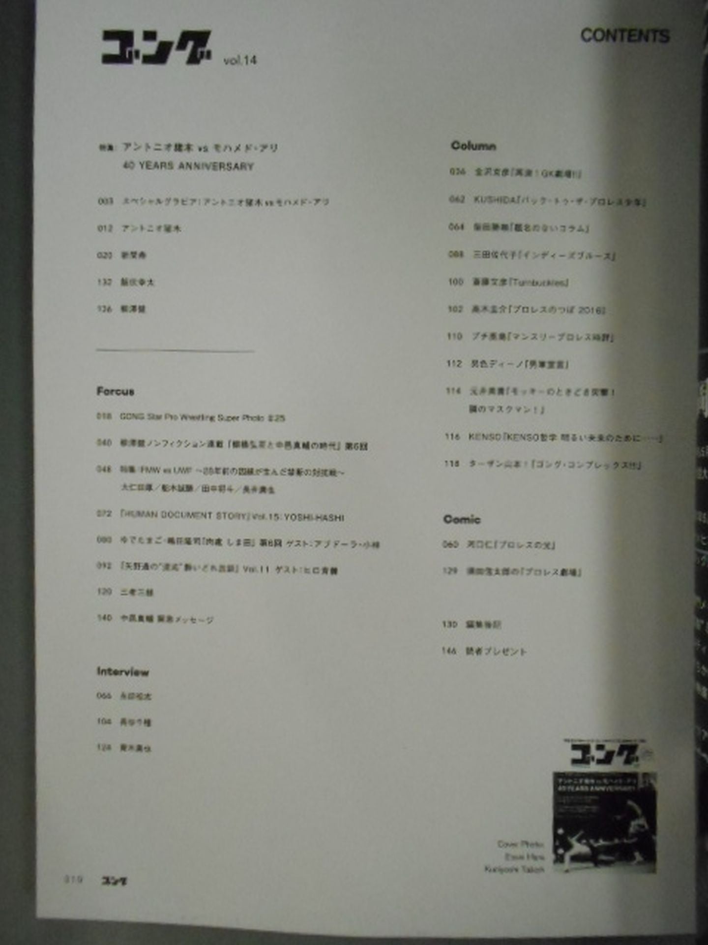 Gong Vol.14