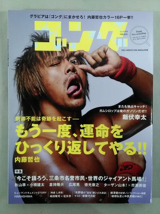 Gong Vol.18