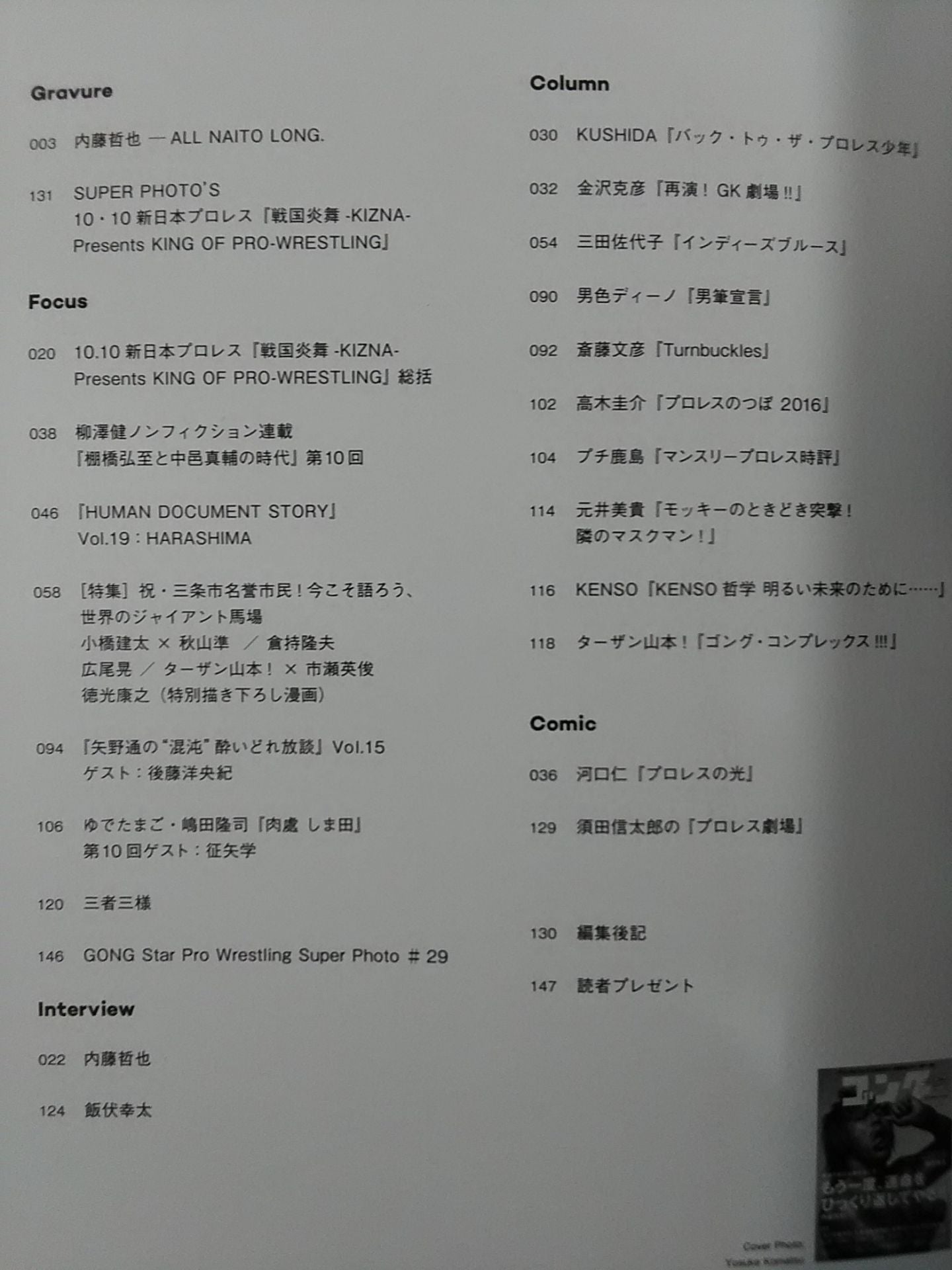 Gong Vol.18