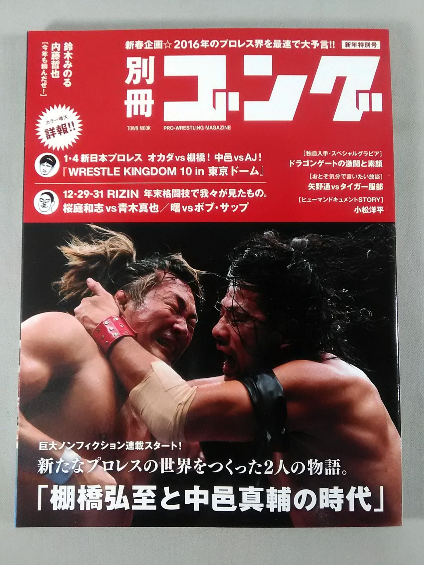 Bessatsu Gong Vol.1