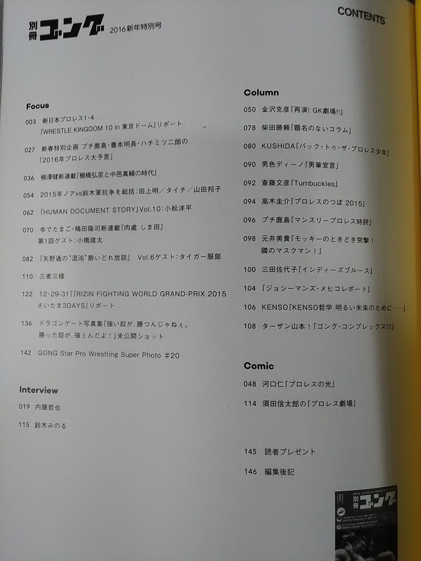 Bessatsu Gong Vol.1