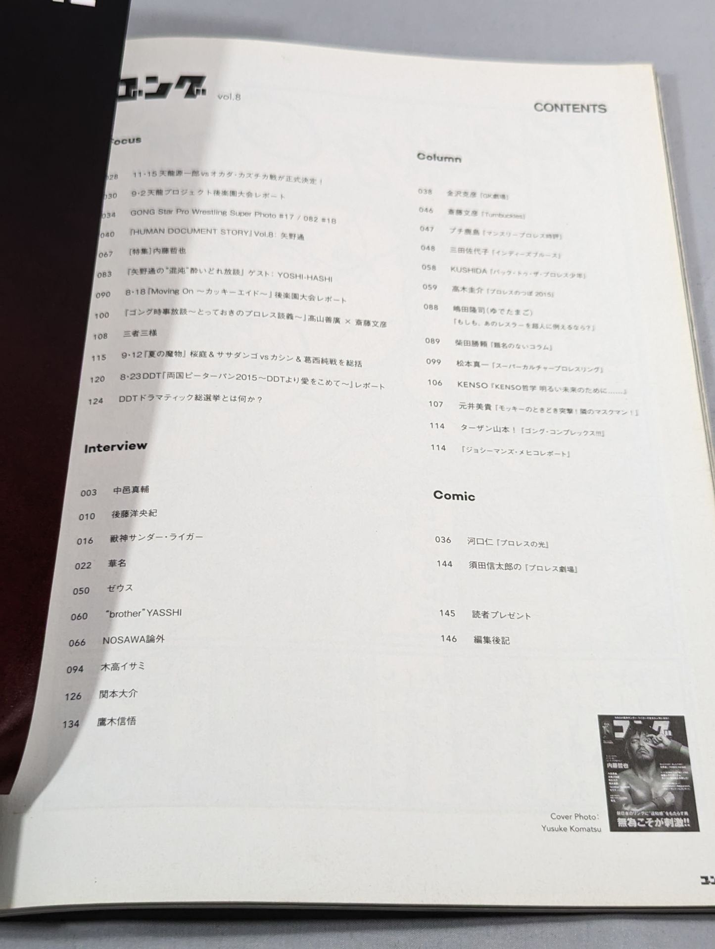 Gong Vol.8