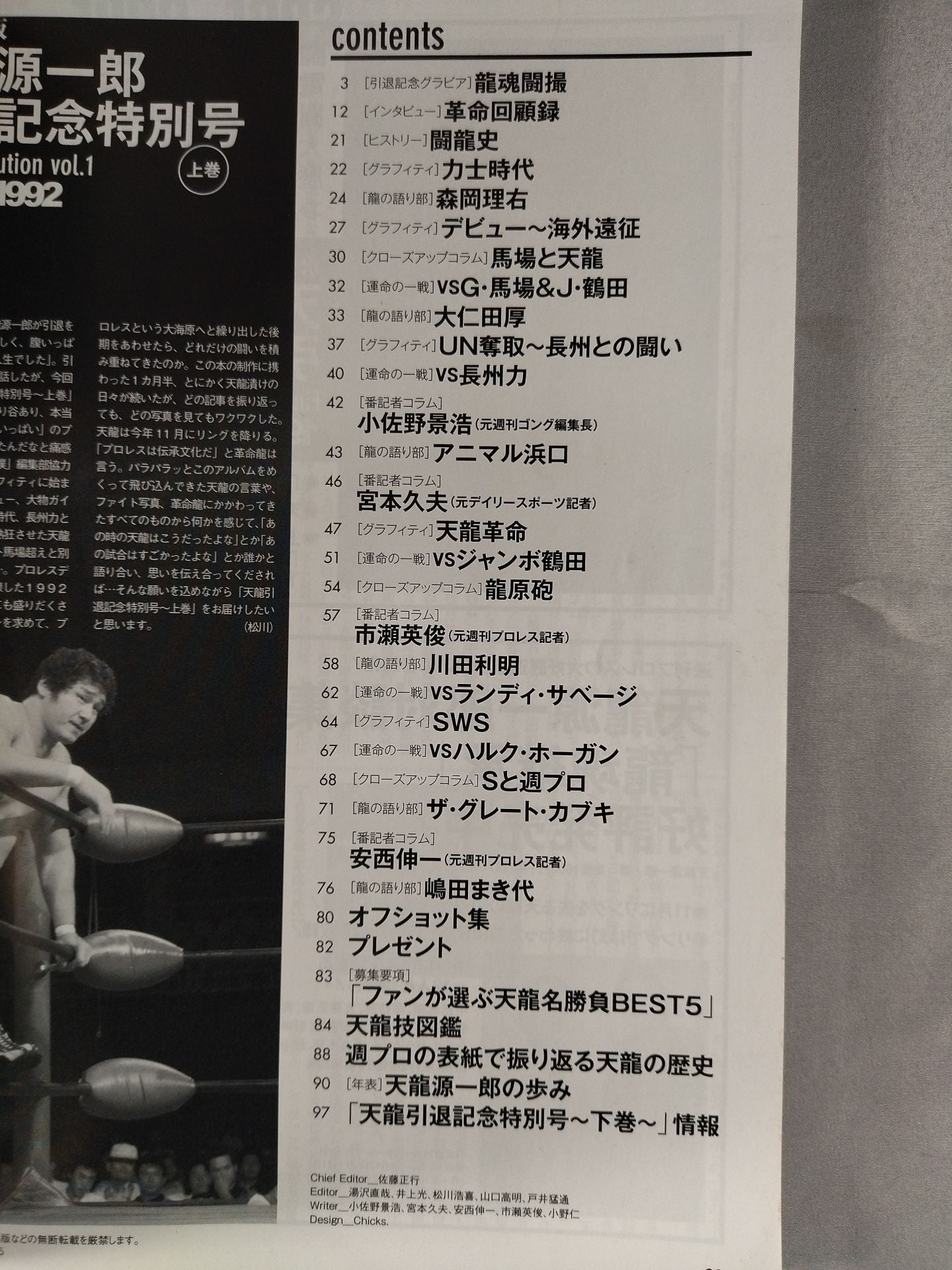 スポーツアルバム52 天龍源一郎 引退記念特別号 上巻