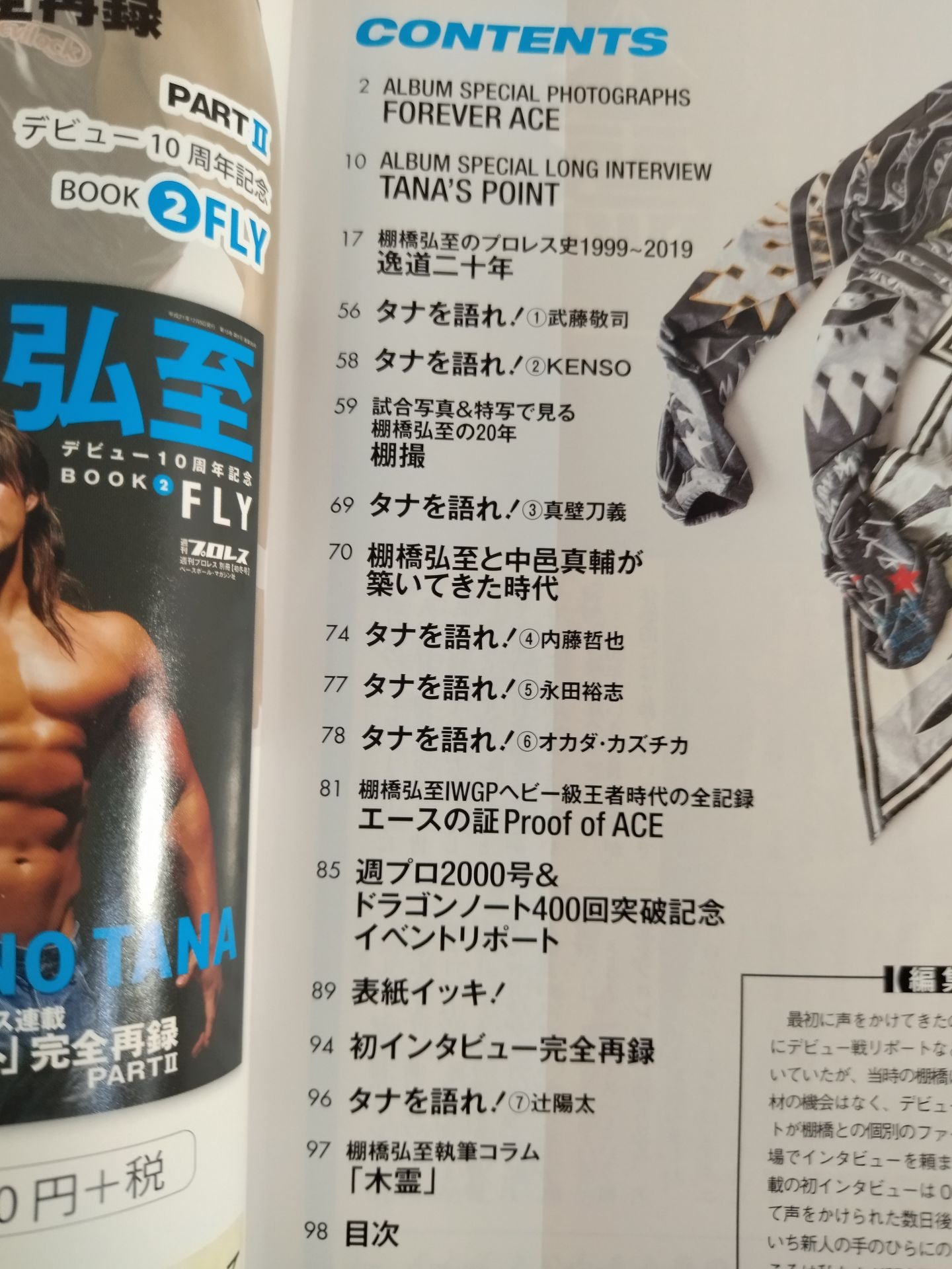 スポーツアルバム62 棚橋弘至