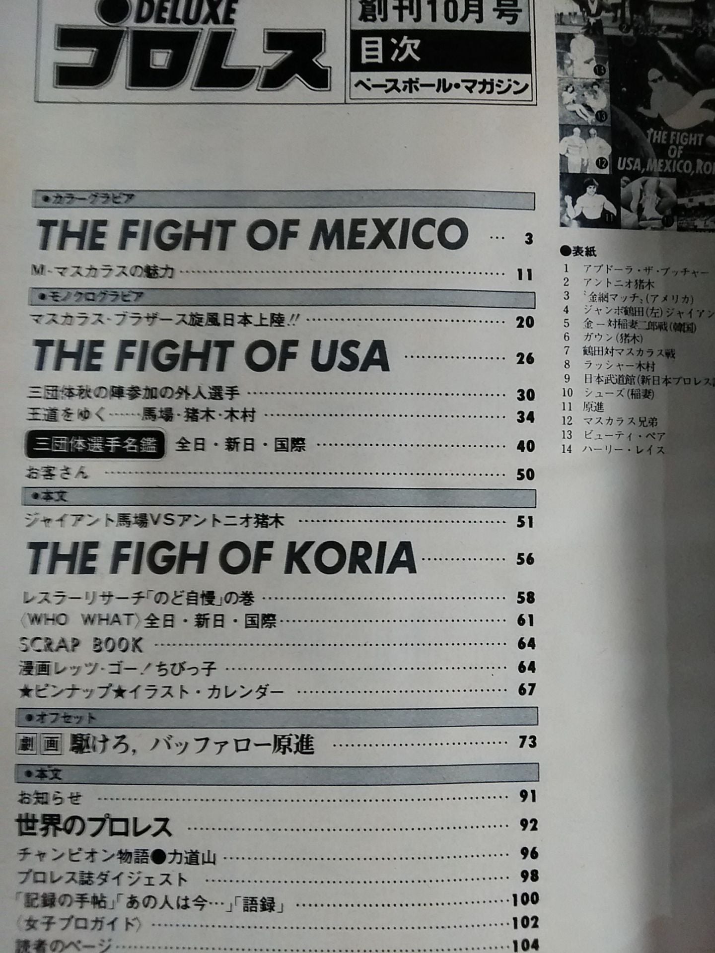 ★創刊号★ デラックスプロレス 1978年10月号【創刊号】