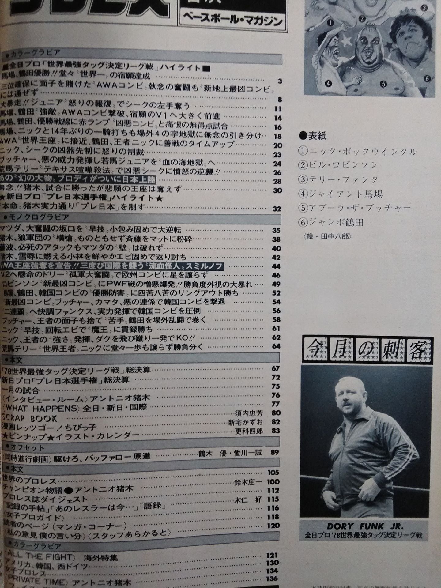 デラックスプロレス 1979年2月号