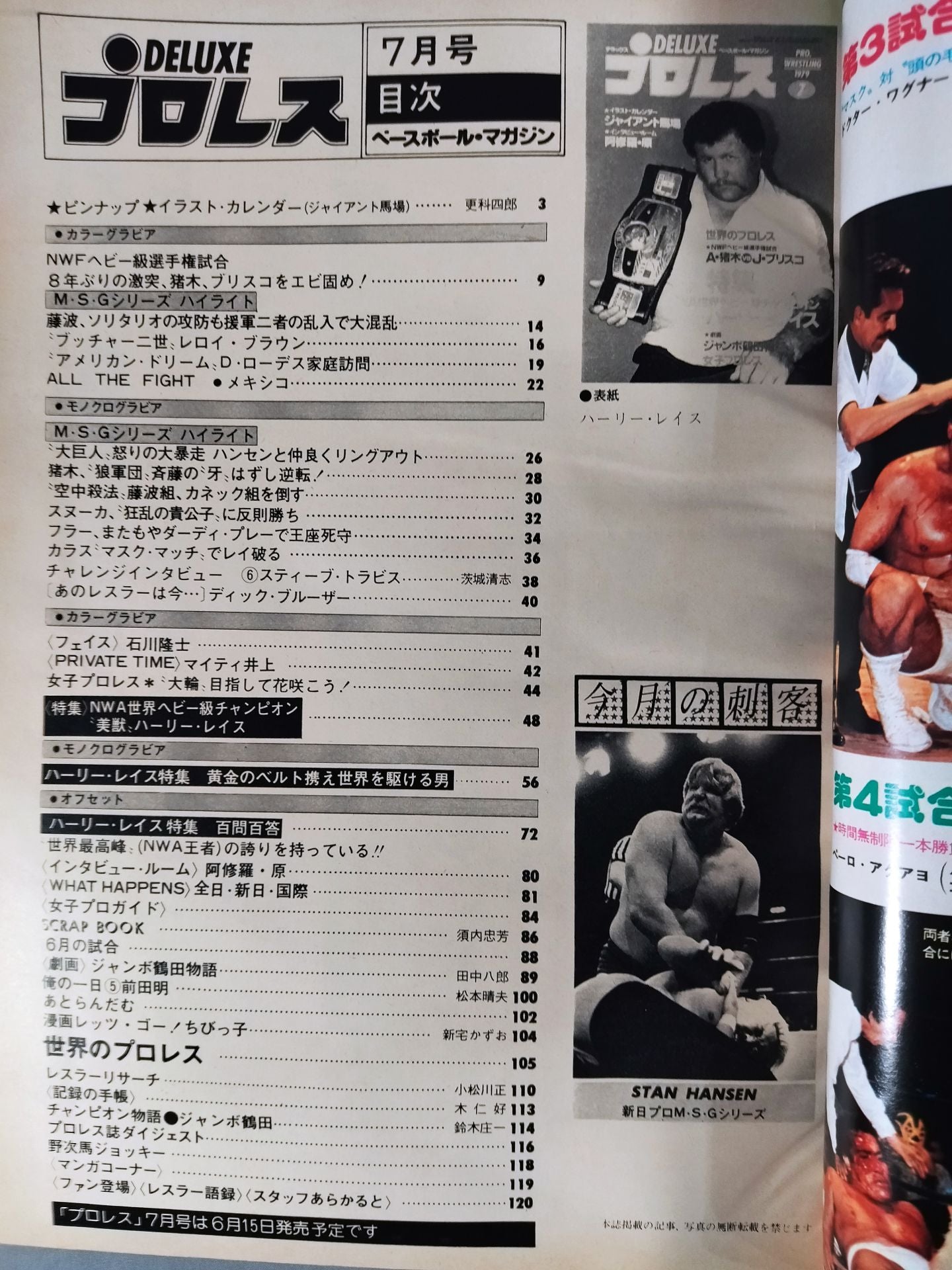 デラックスプロレス 1979年7月号