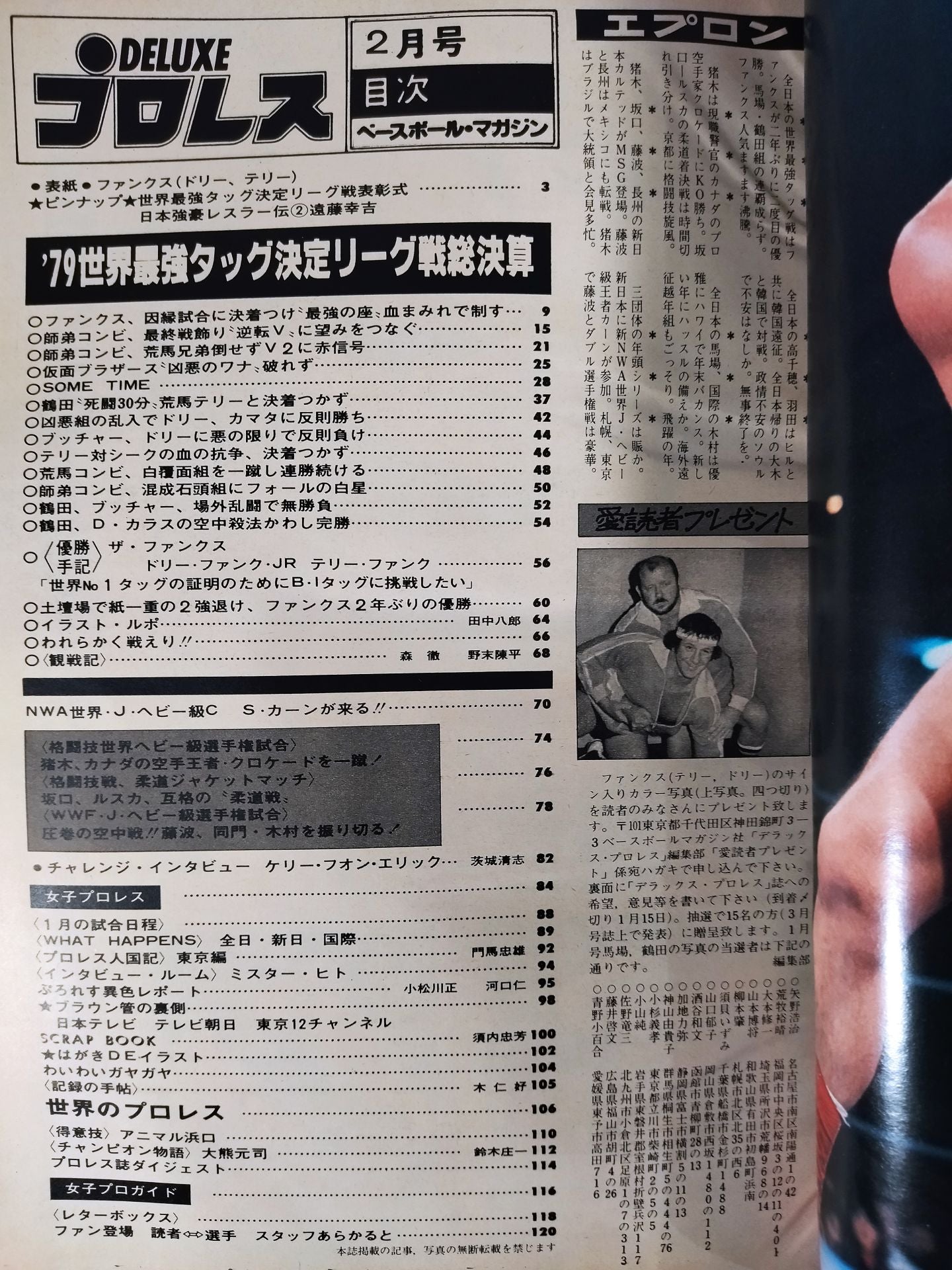 Deluxe Pro Wrestling February 1980