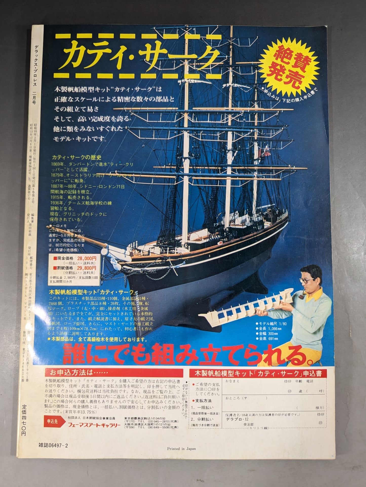 Deluxe Pro Wrestling February 1980