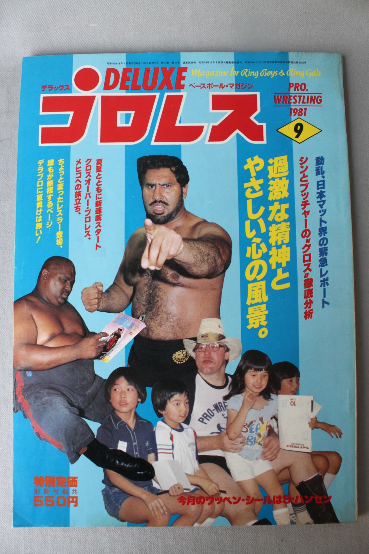 デラックスプロレス 1981年9月号