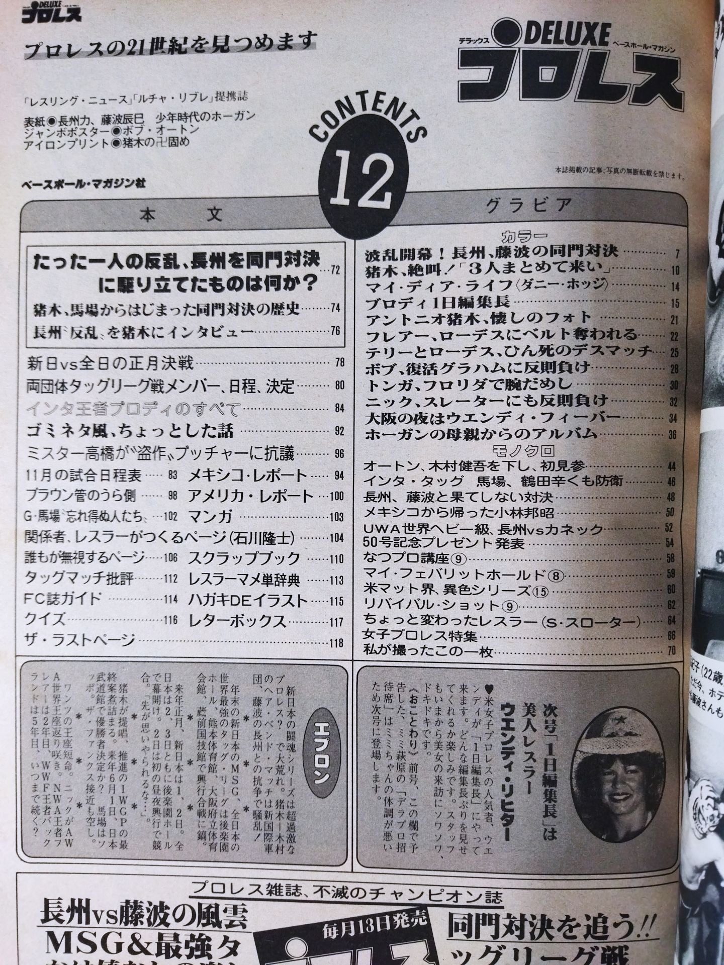 デラックスプロレス 1982年12月号