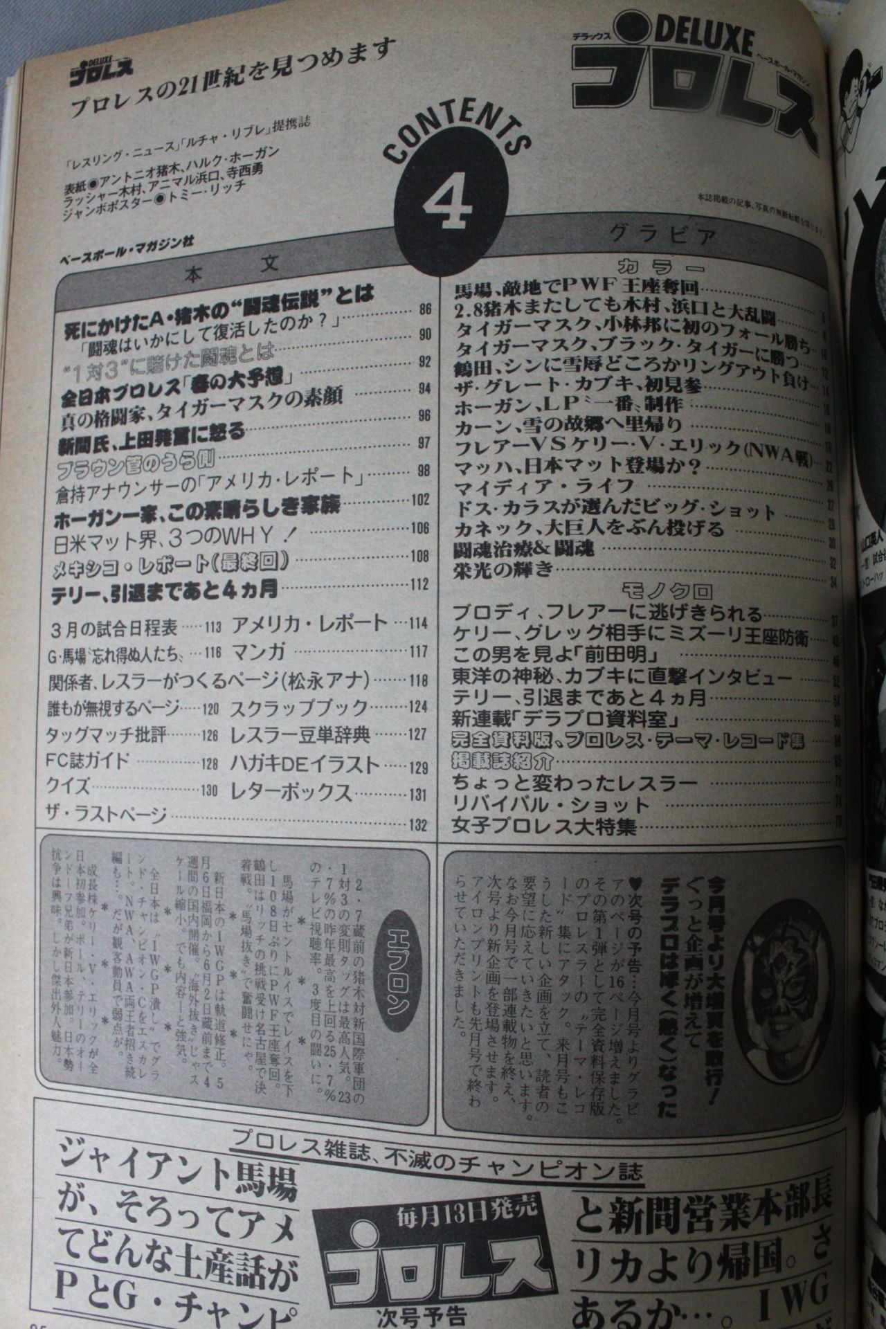 デラックスプロレス 1983年4月号