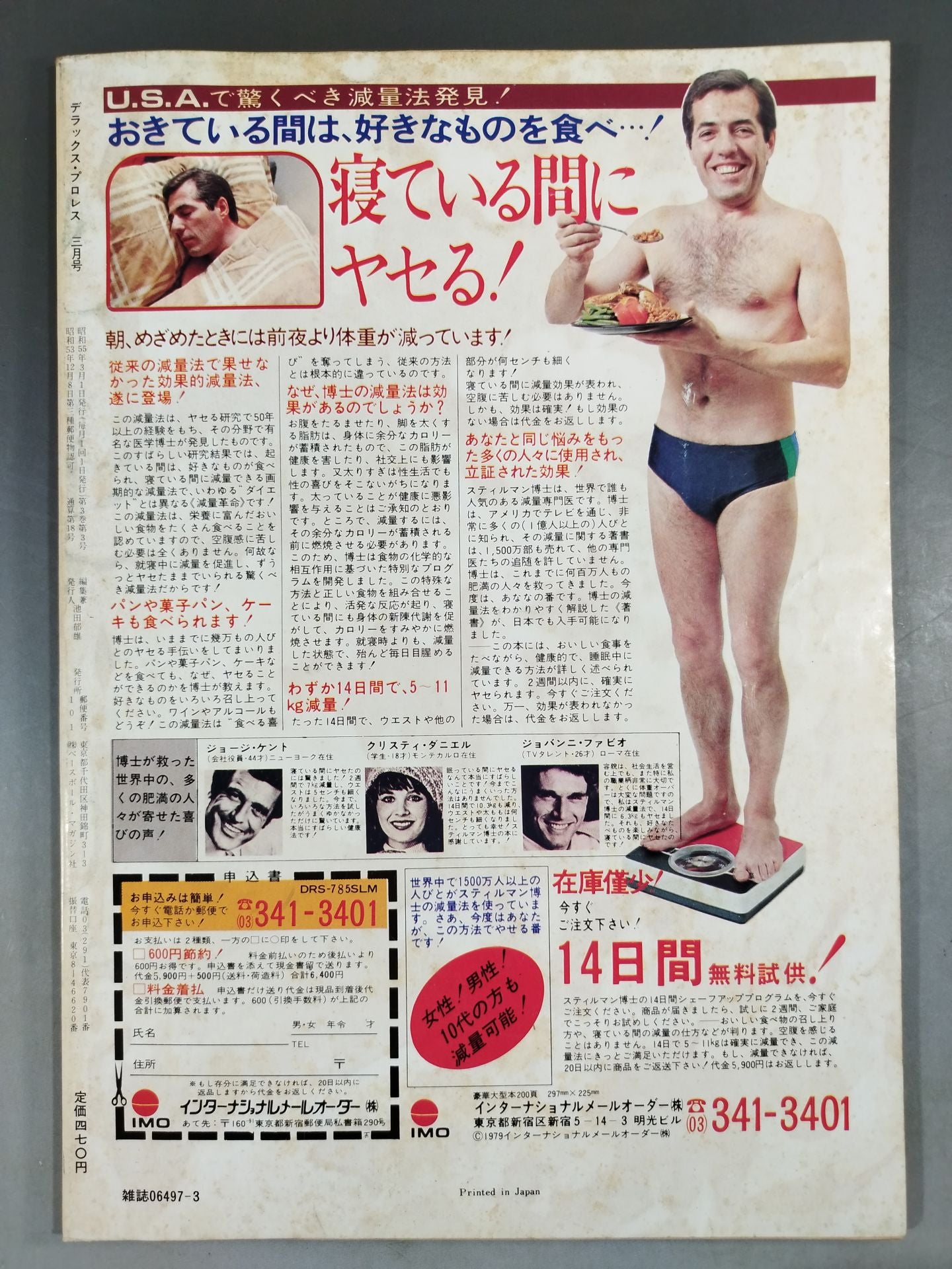 Deluxe Pro Wrestling March 1980