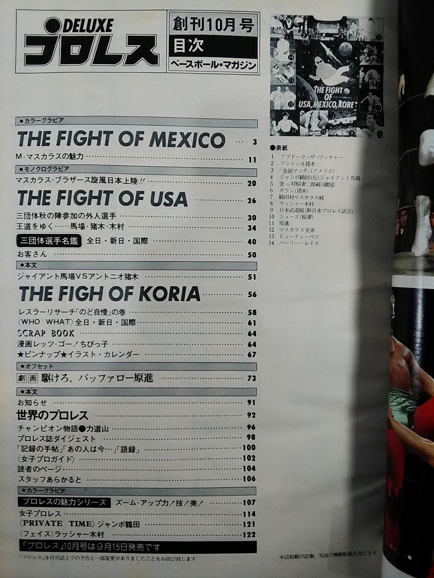 ★創刊号★デラックスプロレス 1978年10月号【創刊号】