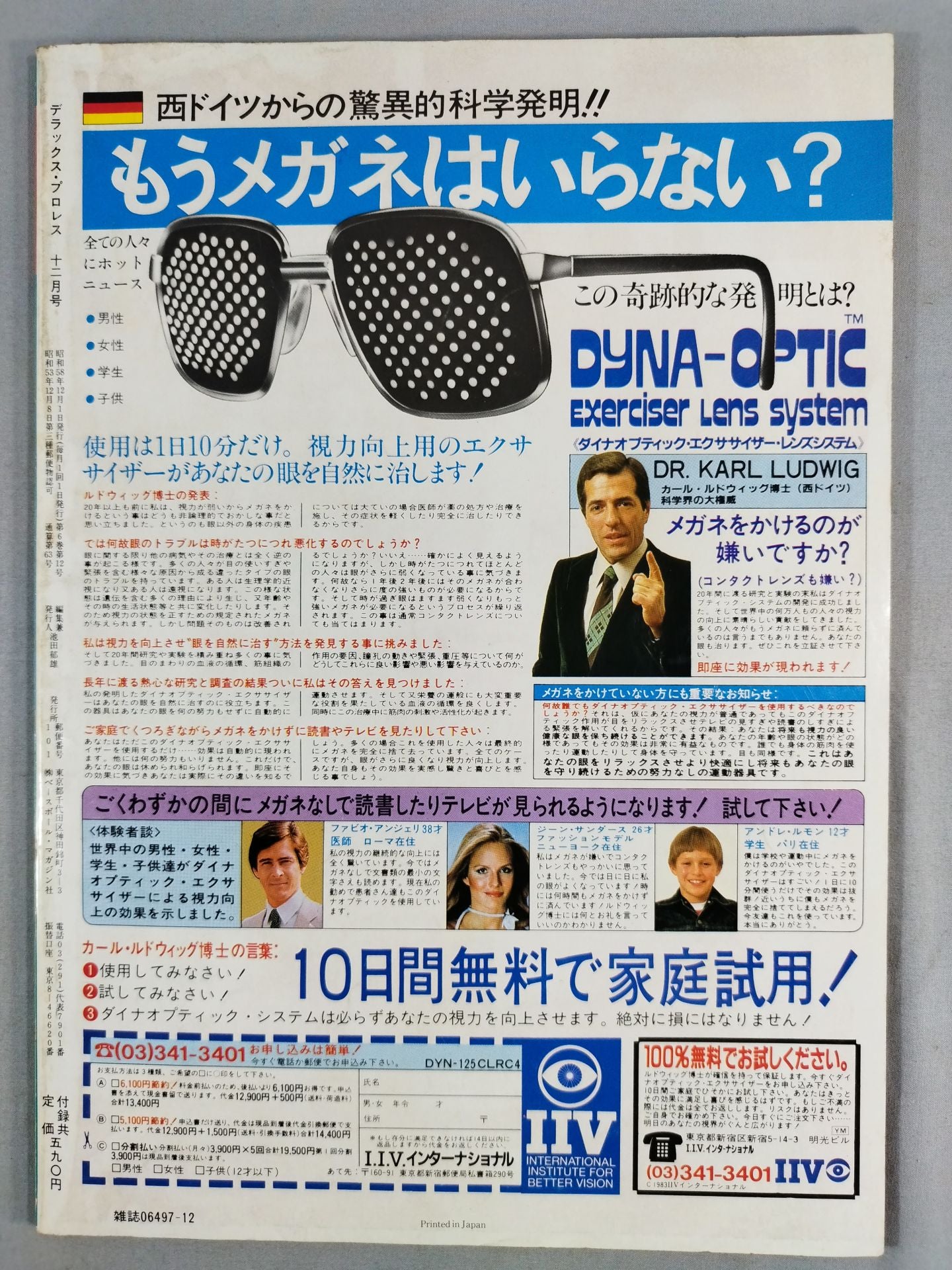 デラックスプロレス 1983年12月号