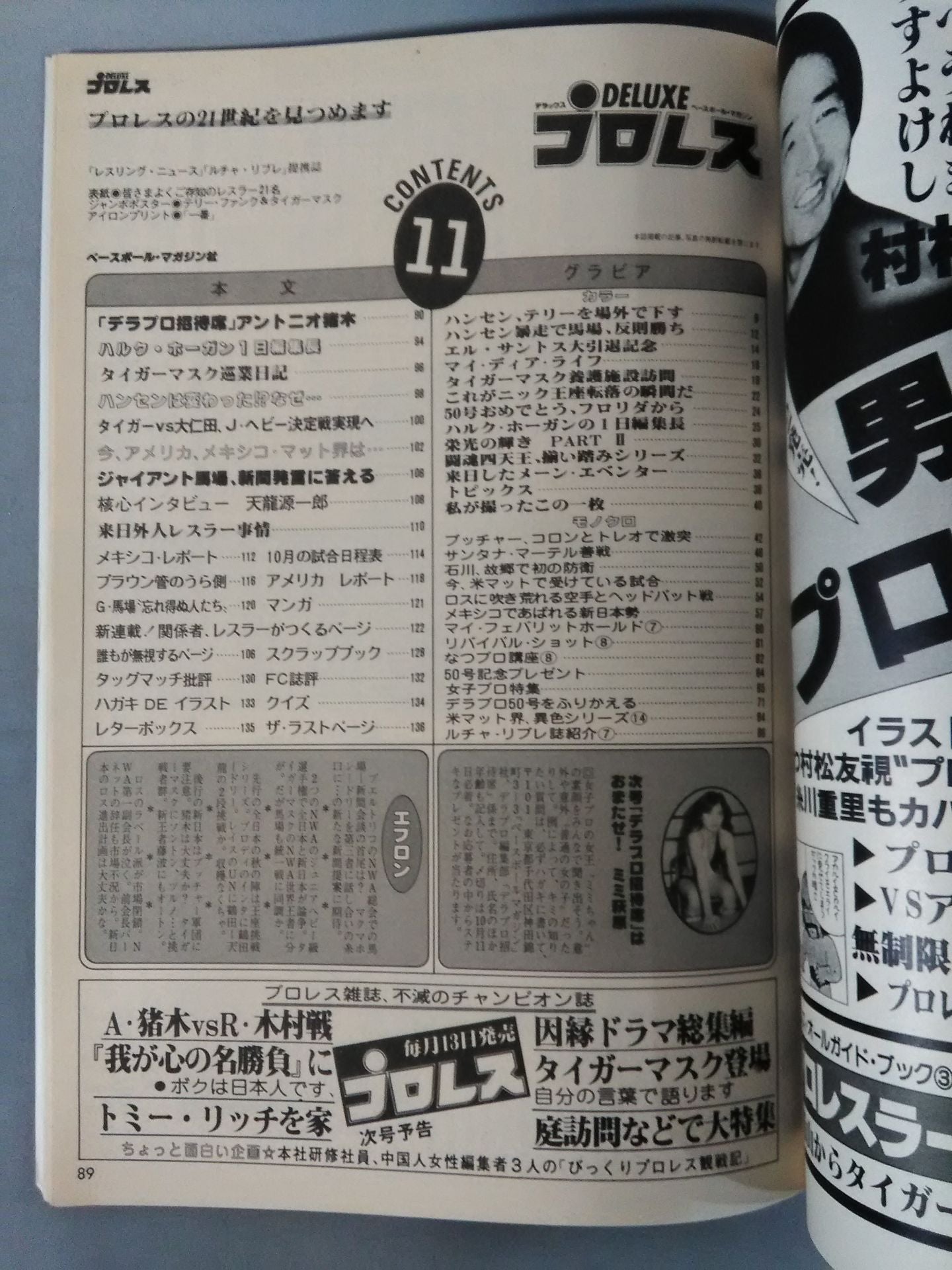 デラックスプロレス 1982年11月号