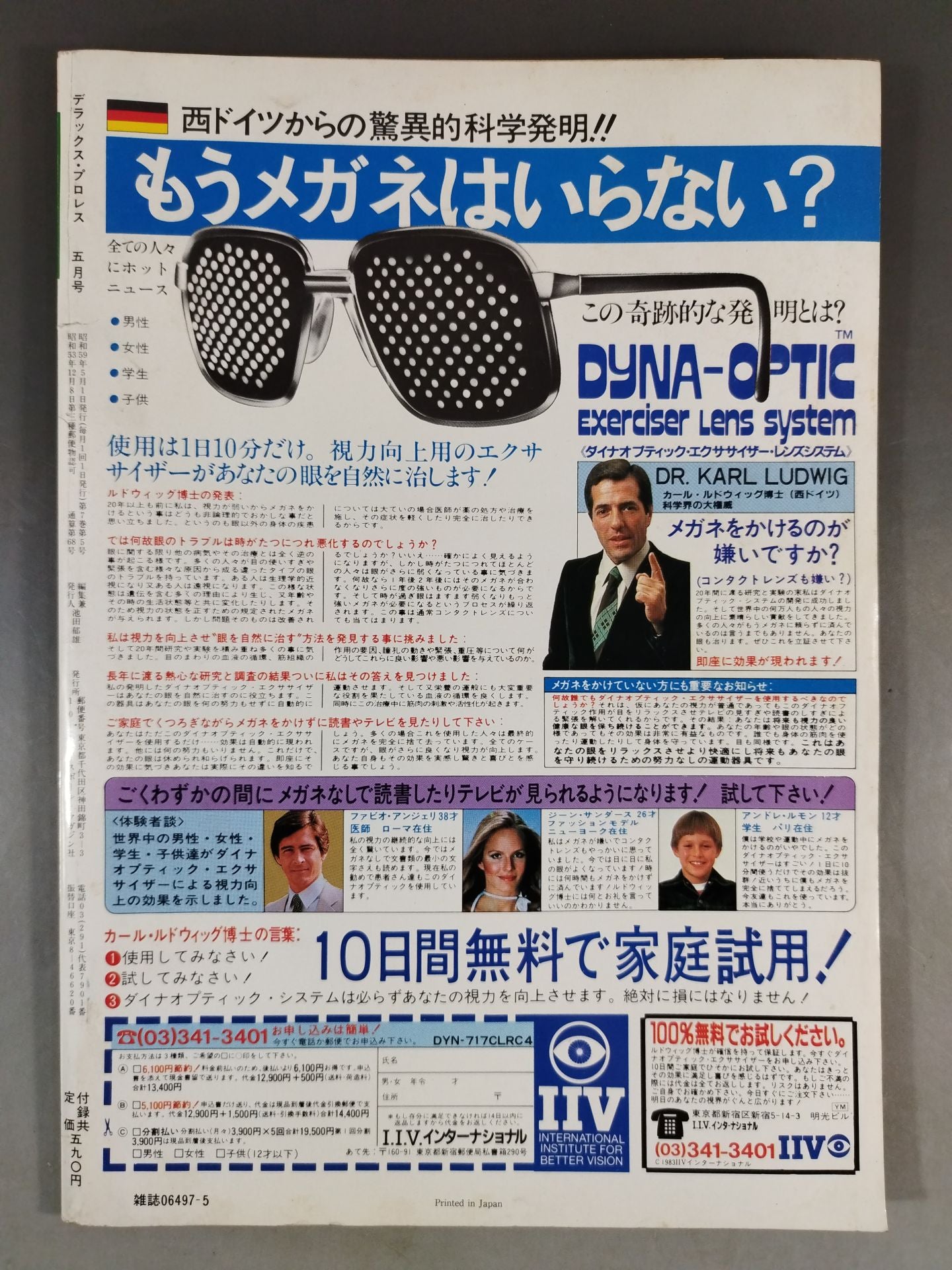 デラックスプロレス 1984年5月号