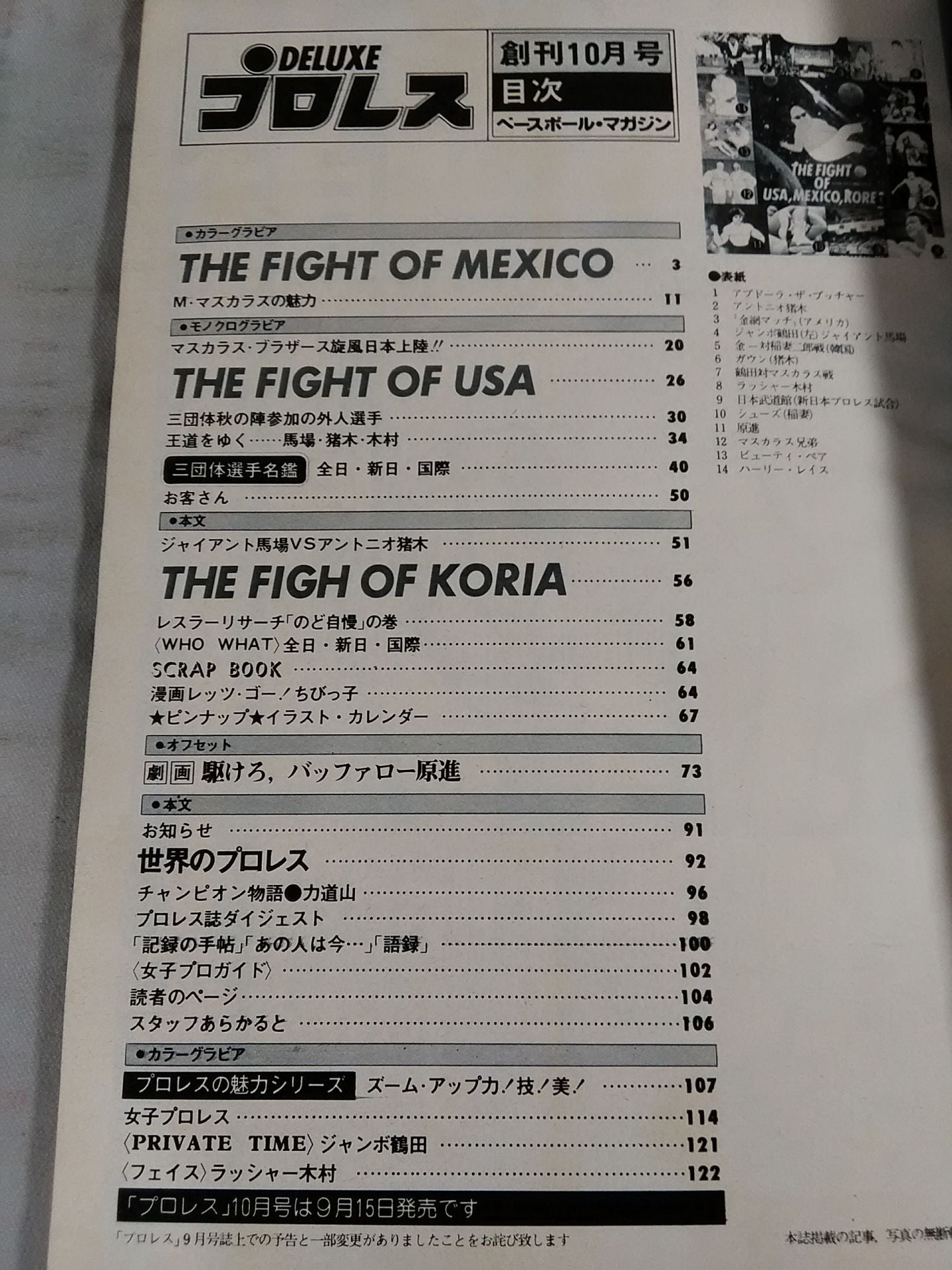 ★創刊号★ デラックスプロレス 1978年10月号【創刊号】