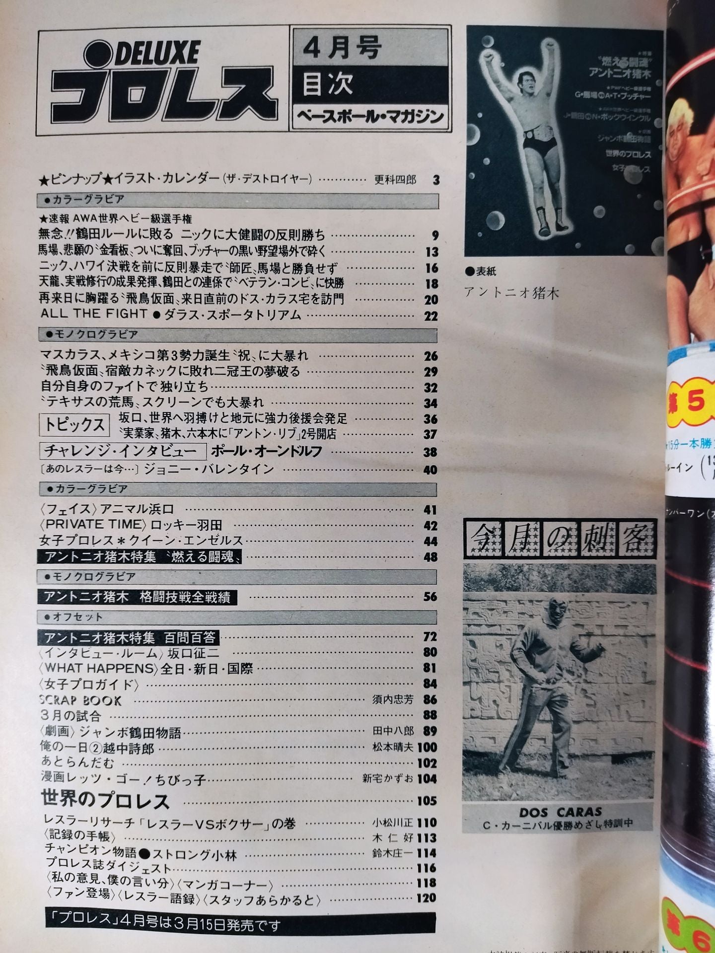 デラックスプロレス 1979年4月号