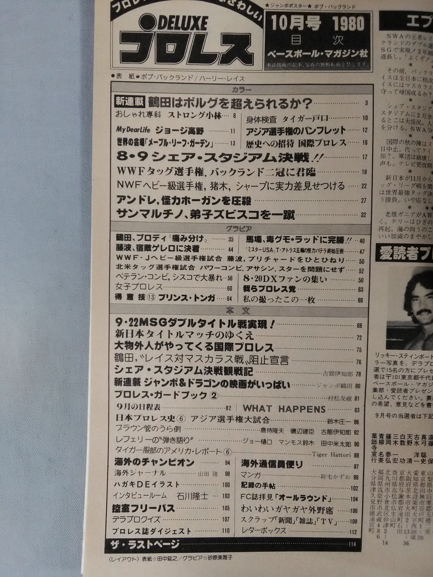 デラックスプロレス 1980年10月号