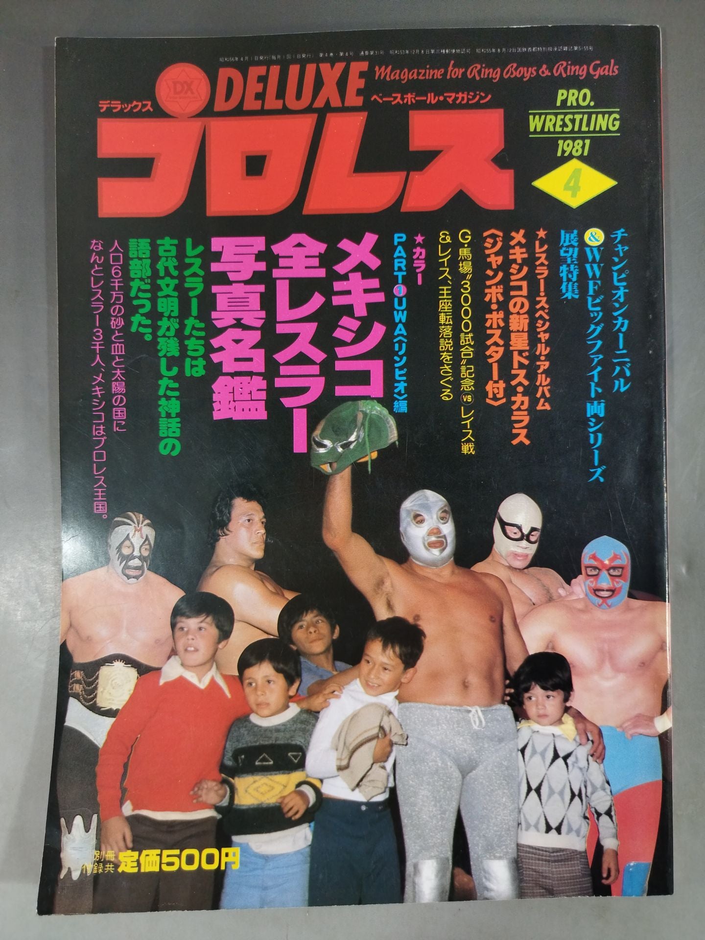 デラックスプロレス 1981年4月号