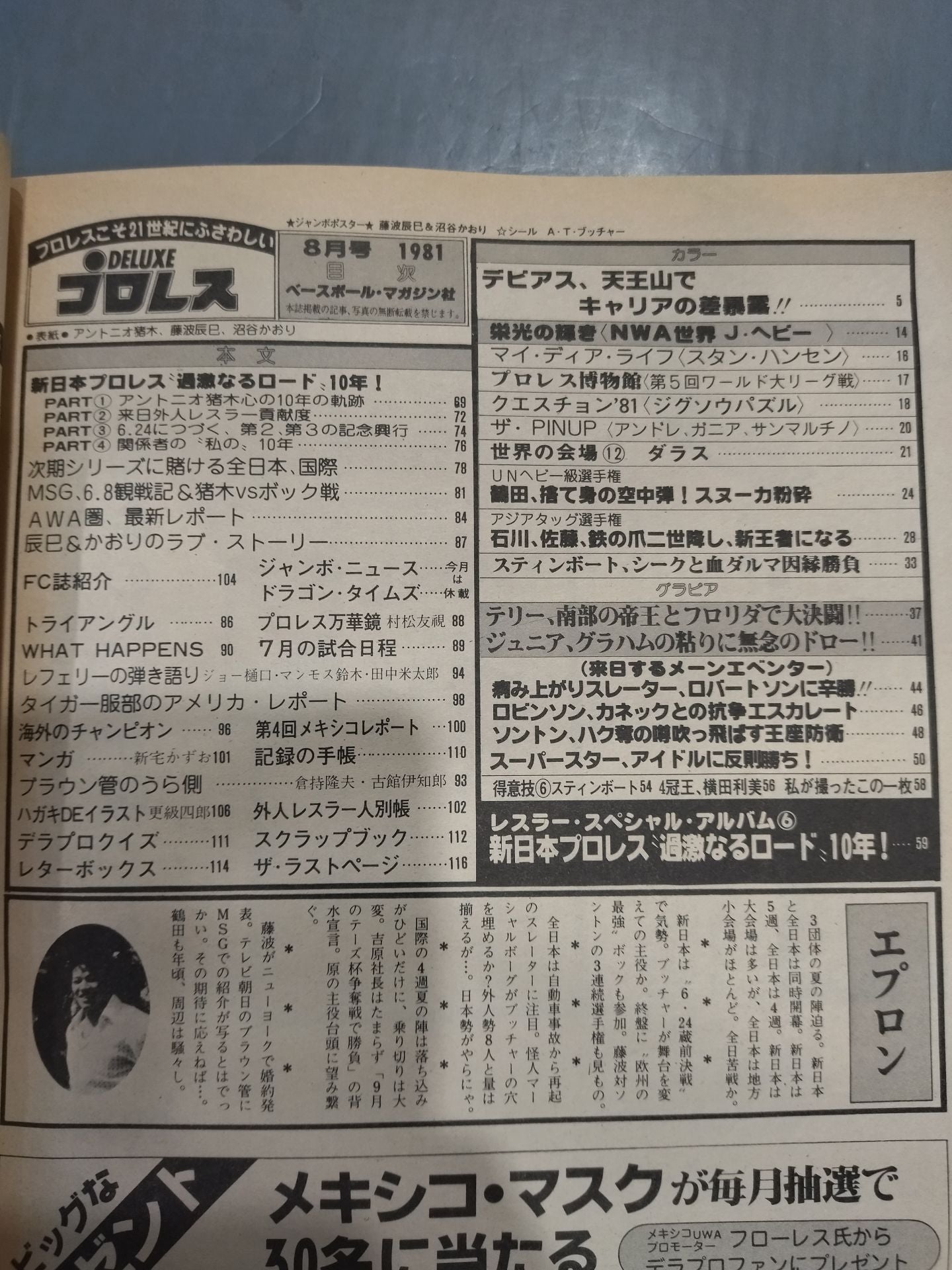 デラックスプロレス 1981年08月号