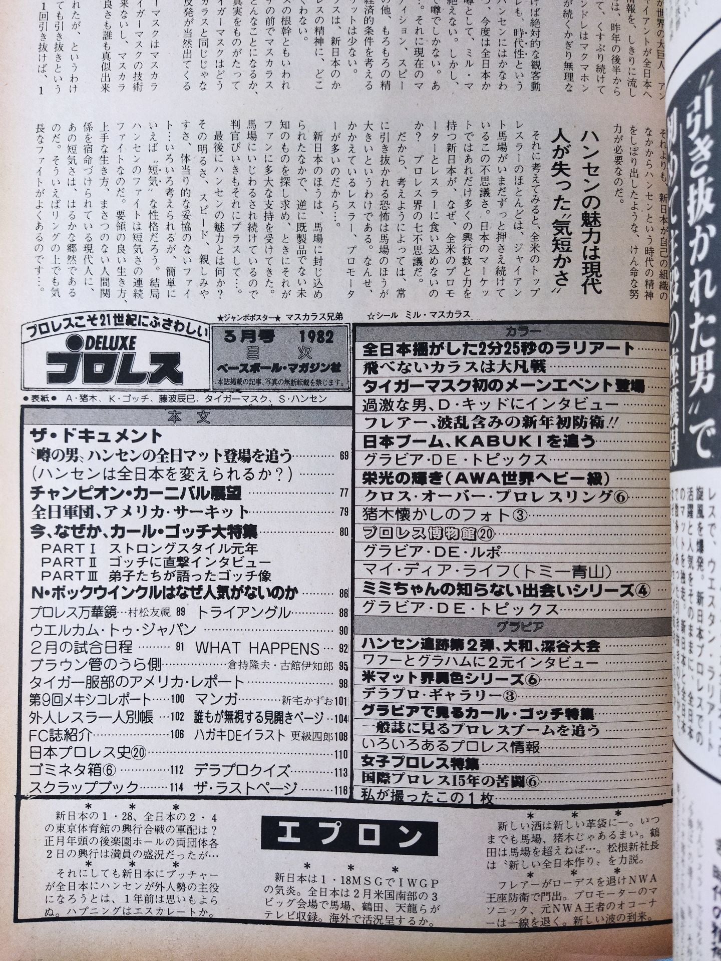 デラックスプロレス 1982年3月号