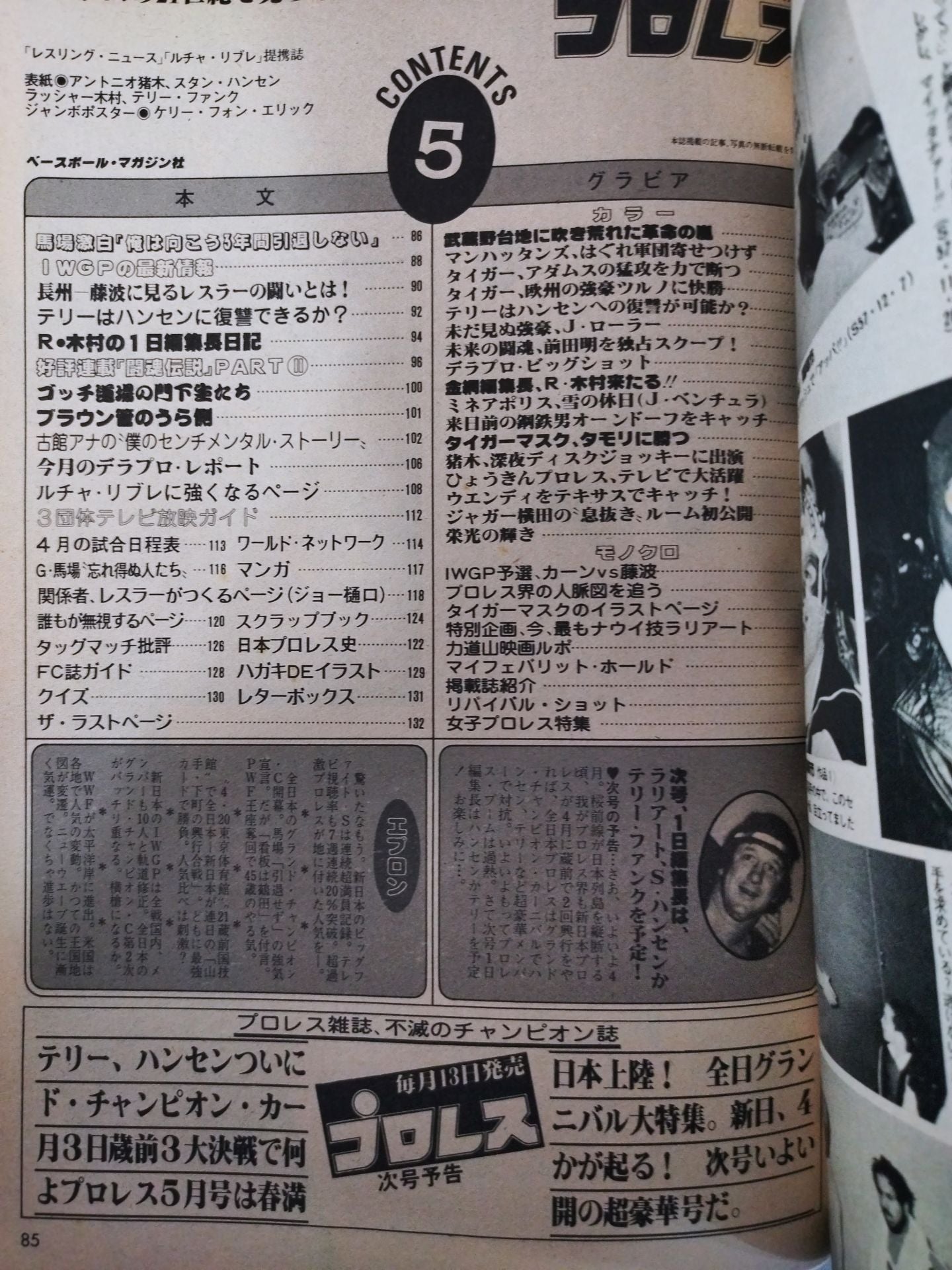 デラックスプロレス 1983年5月号